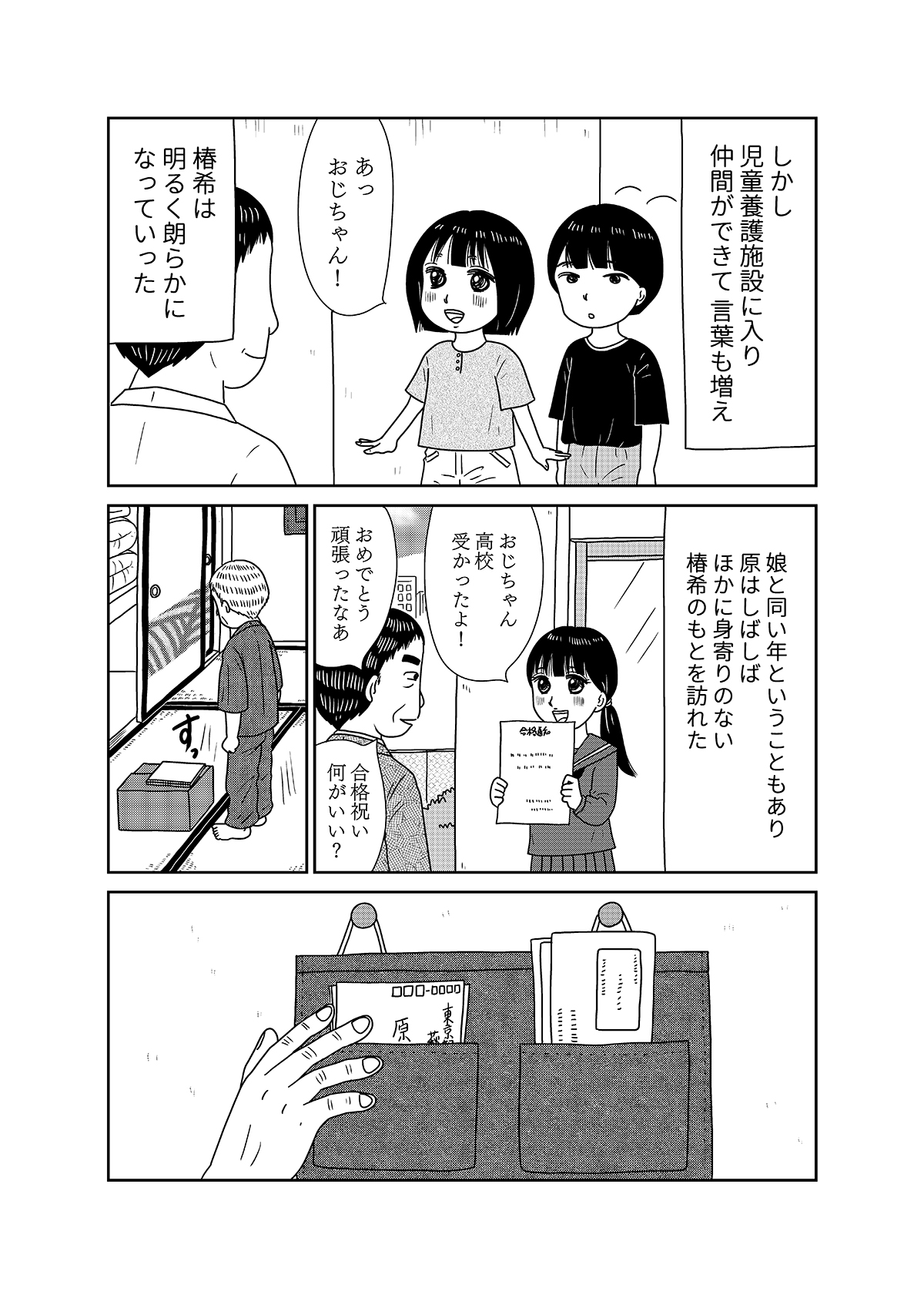 【漫画「凶母」2話】母と同じように切断された娘の遺体… 会わなければ死ななかった？の画像16