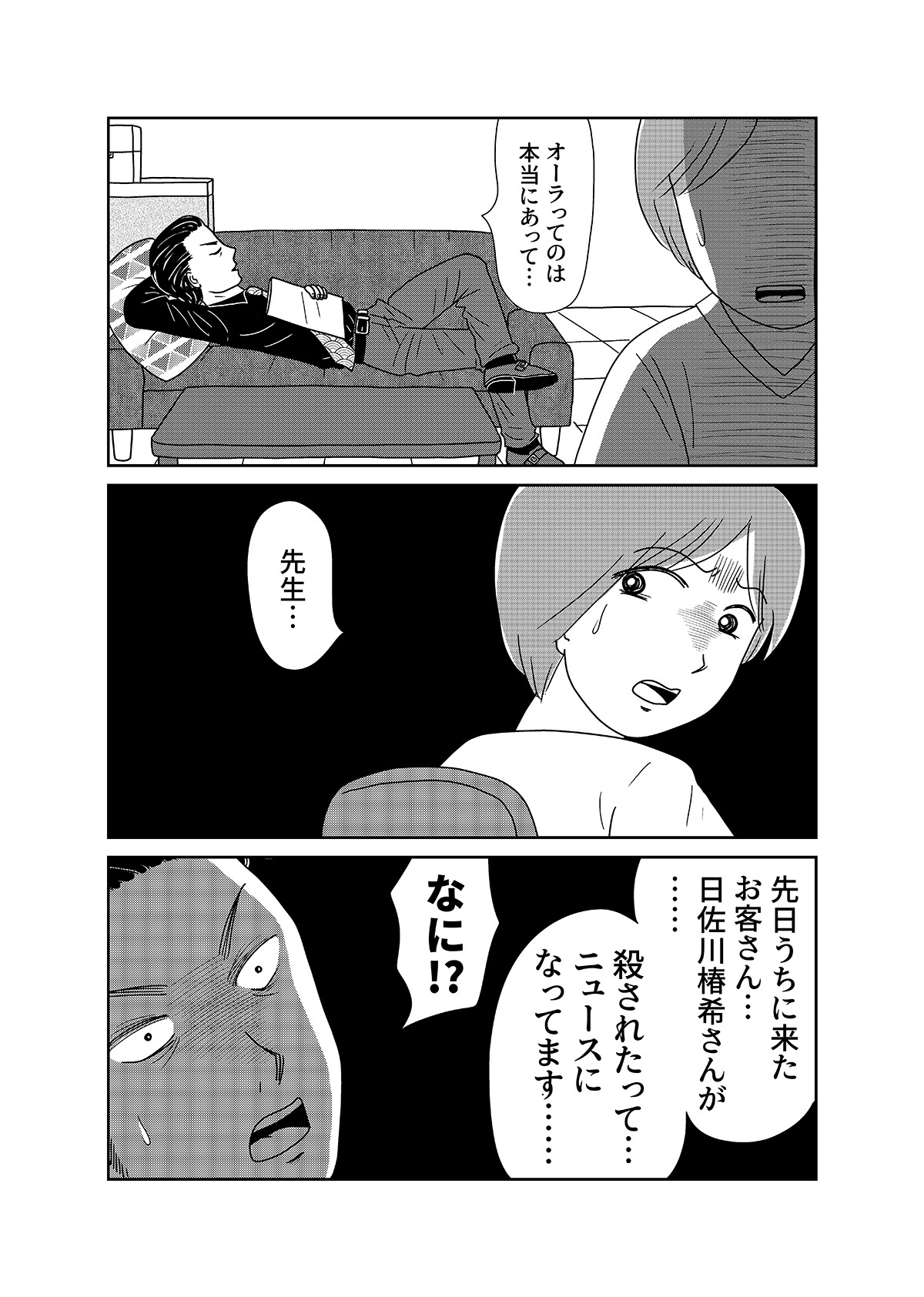 【漫画「凶母」2話】母と同じように切断された娘の遺体… 会わなければ死ななかった？の画像19