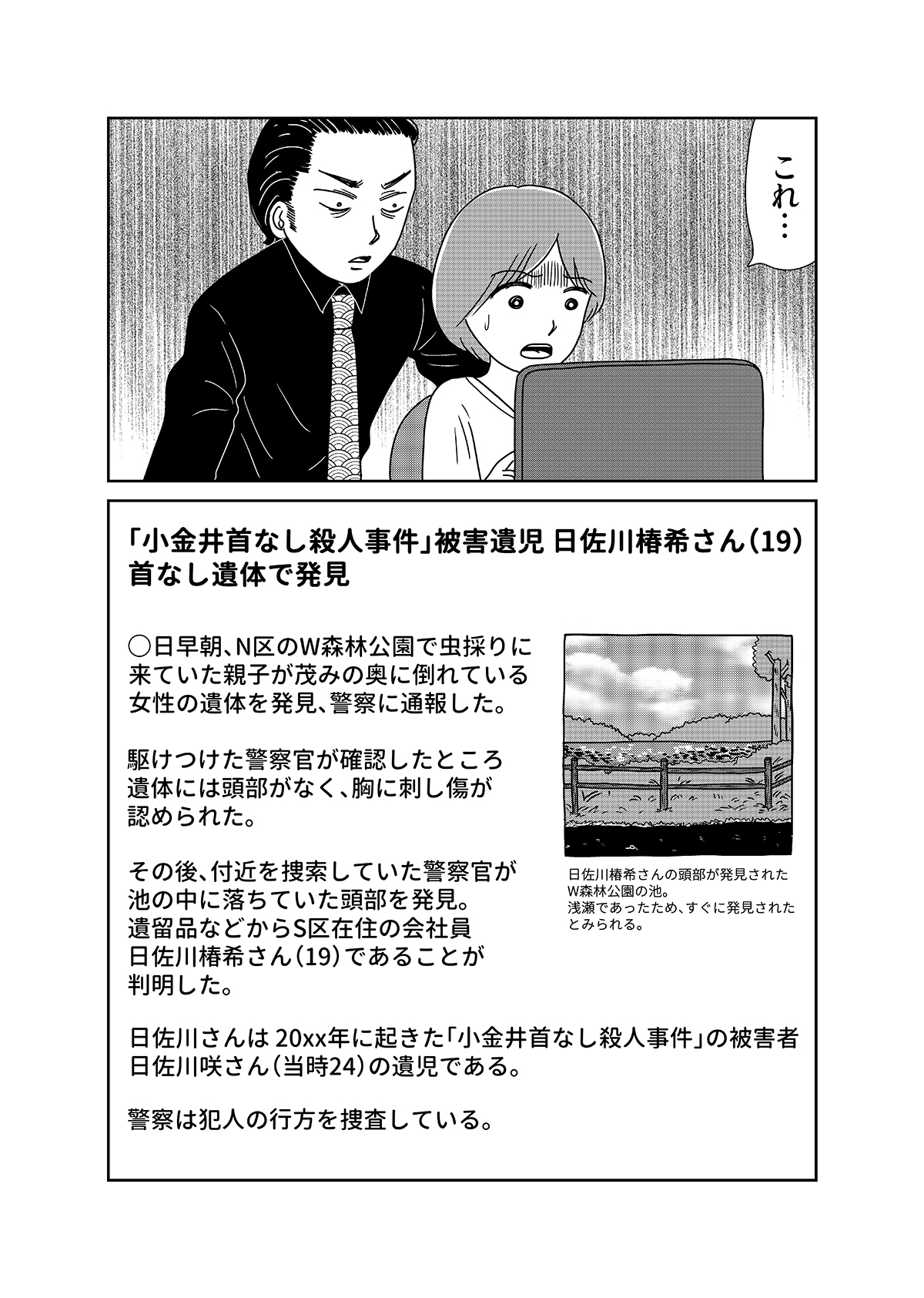 【漫画「凶母」2話】母と同じように切断された娘の遺体… 会わなければ死ななかった？の画像20