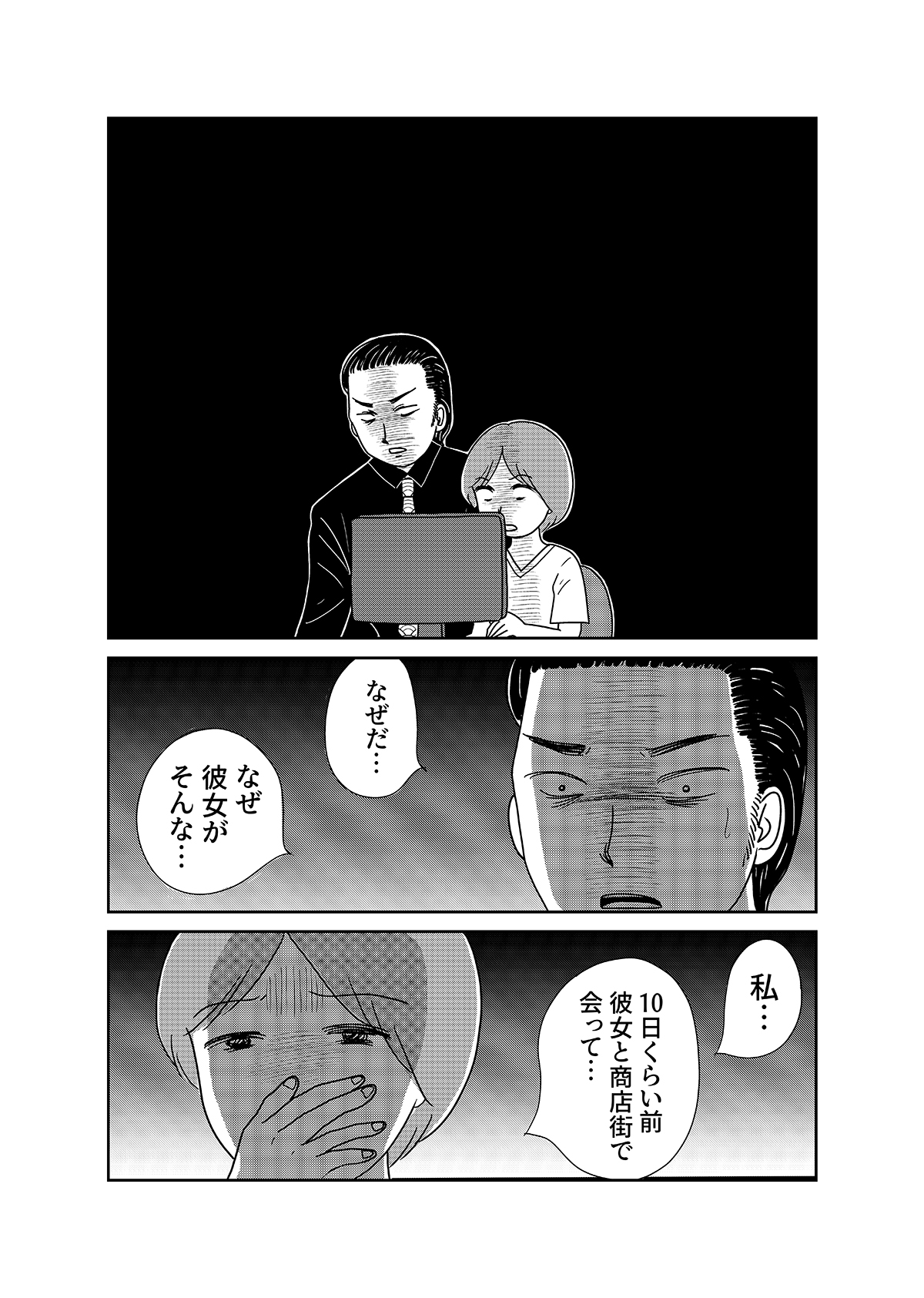 【漫画「凶母」2話】母と同じように切断された娘の遺体… 会わなければ死ななかった？の画像21