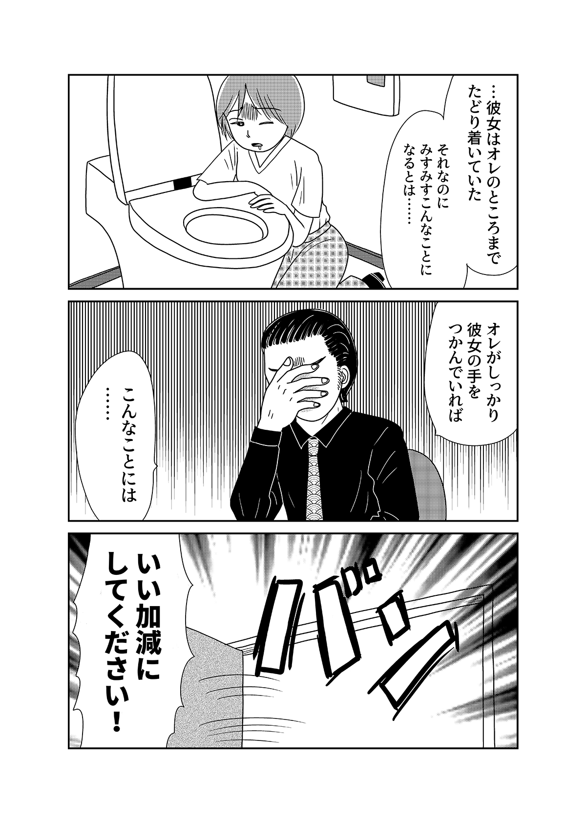 【漫画「凶母」2話】母と同じように切断された娘の遺体… 会わなければ死ななかった？の画像23