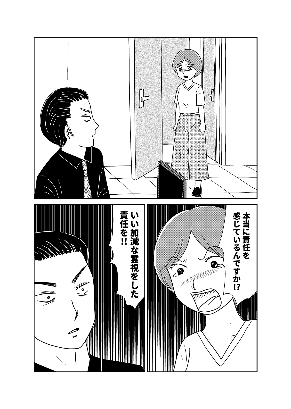 【漫画「凶母」2話】母と同じように切断された娘の遺体… 会わなければ死ななかった？の画像24