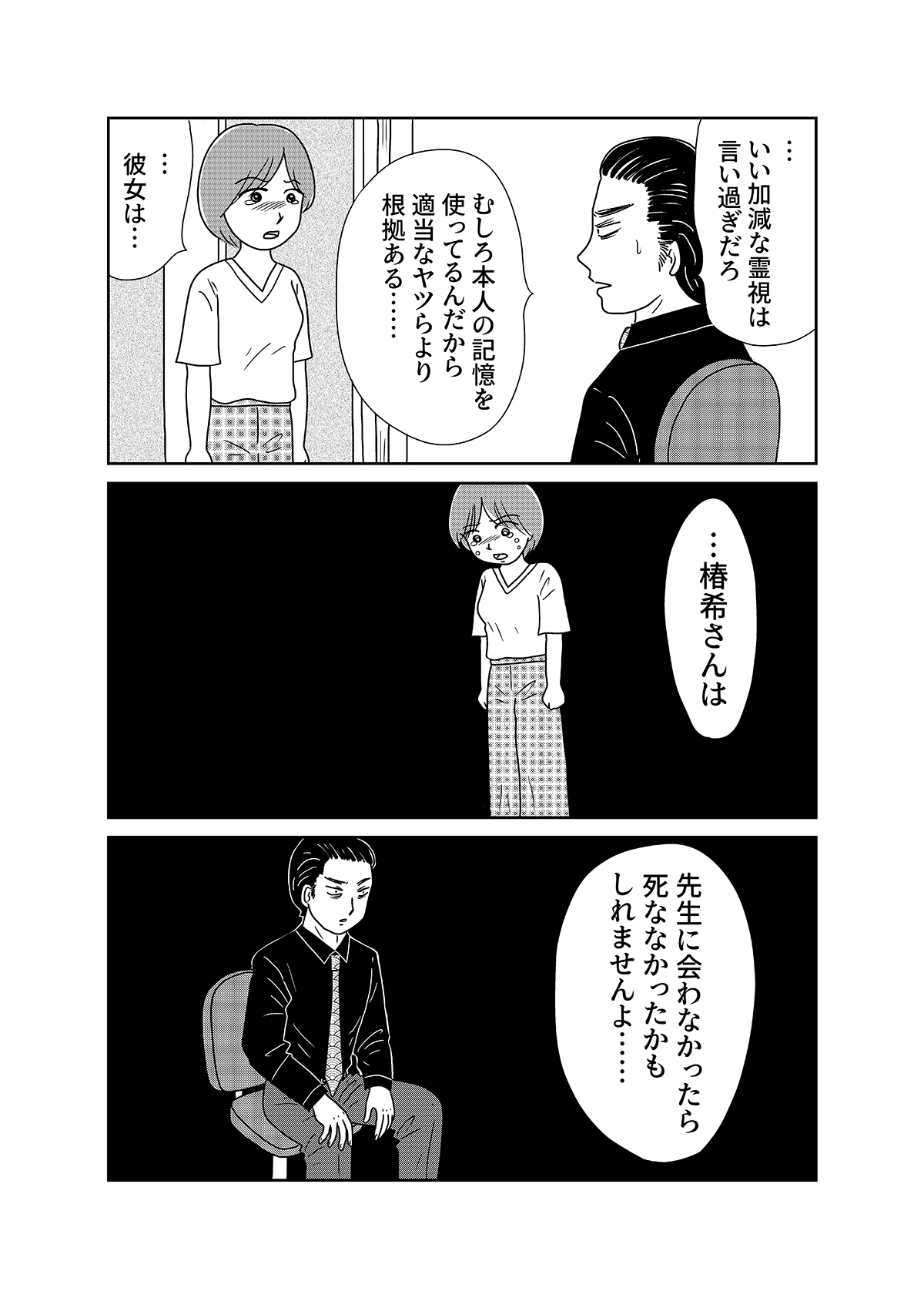 【漫画「凶母」2話】母と同じように切断された娘の遺体… 会わなければ死ななかった？の画像25
