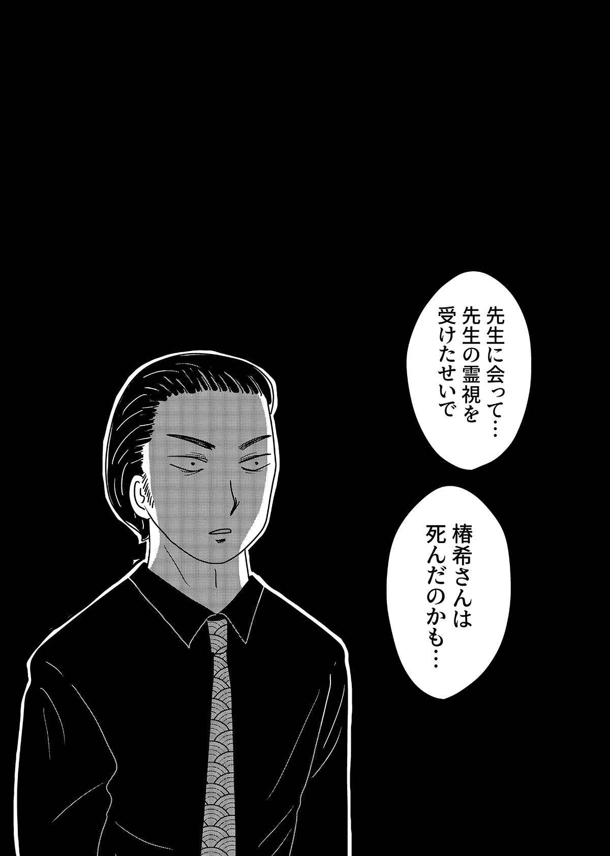 【無料】漫画「凶母」第3話――警察も知らない首なし母の顔の画像2