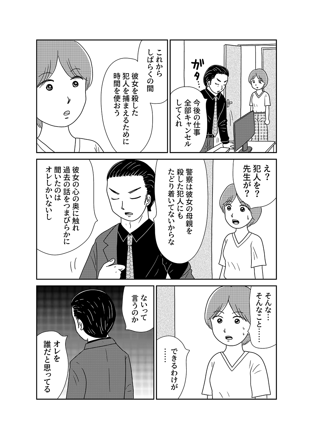 【無料】漫画「凶母」第3話――警察も知らない首なし母の顔の画像5