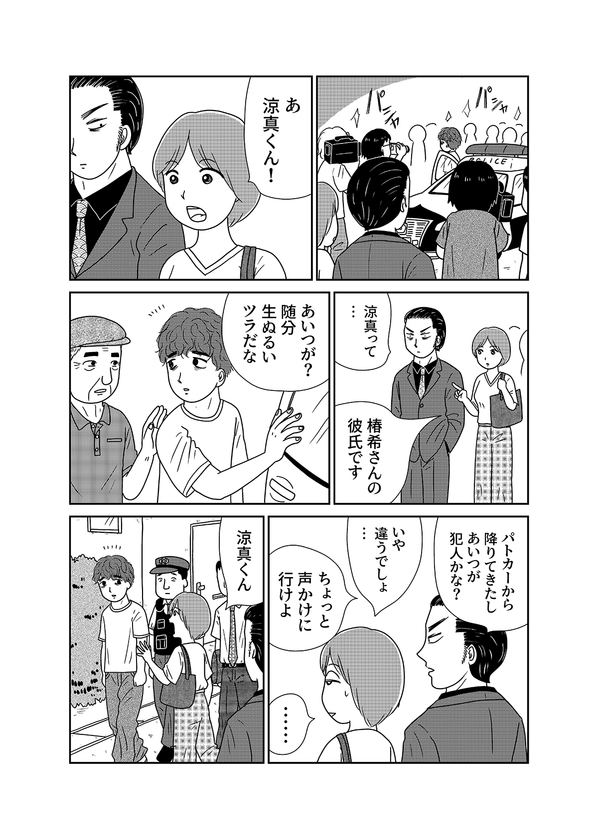 【無料】漫画「凶母」第3話――警察も知らない首なし母の顔の画像10