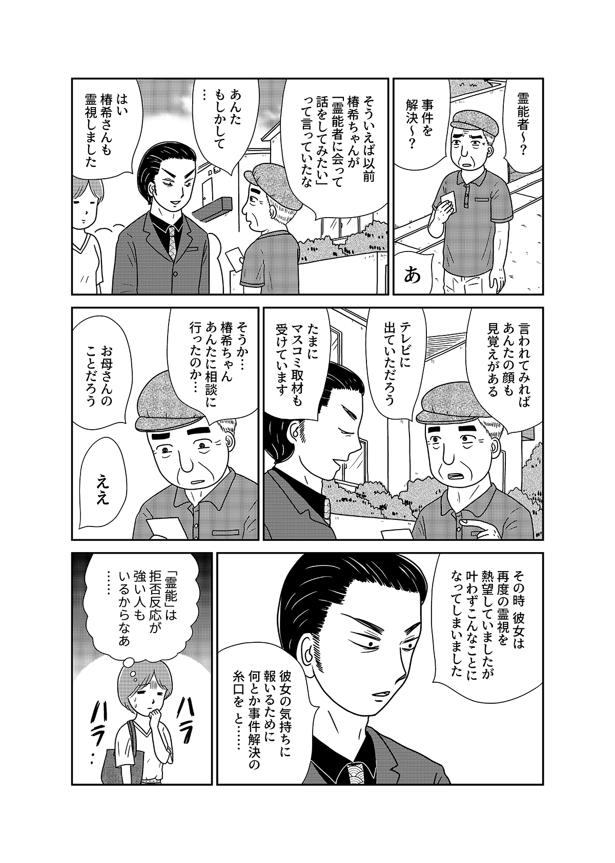 【無料】漫画「凶母」第3話――警察も知らない首なし母の顔の画像13
