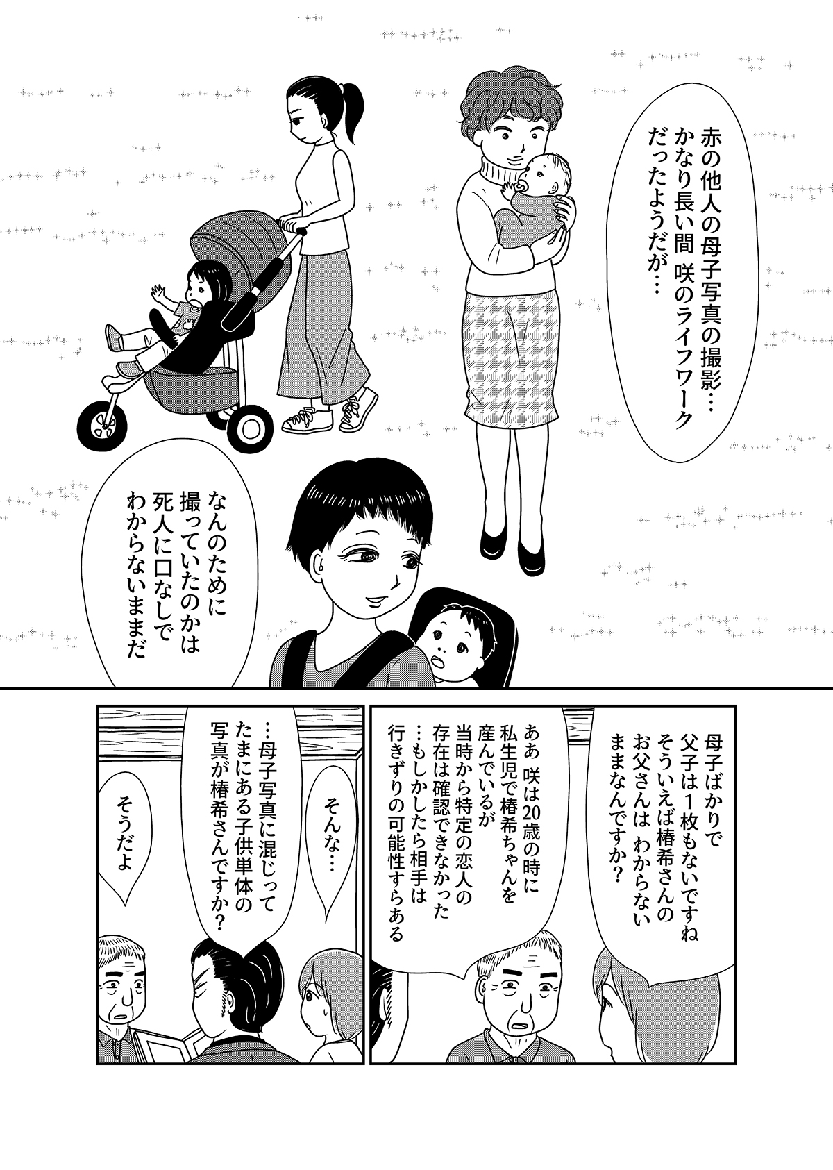 【無料】漫画「凶母」第3話――警察も知らない首なし母の顔の画像22