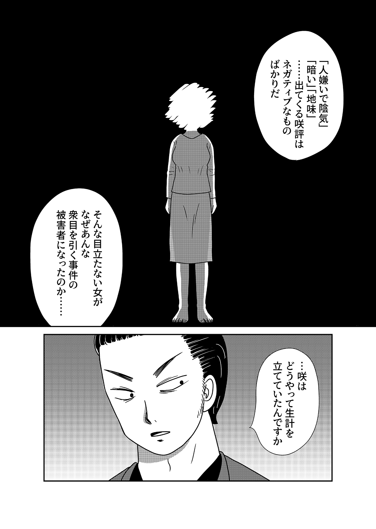 【無料】漫画「凶母」第3話――警察も知らない首なし母の顔の画像24