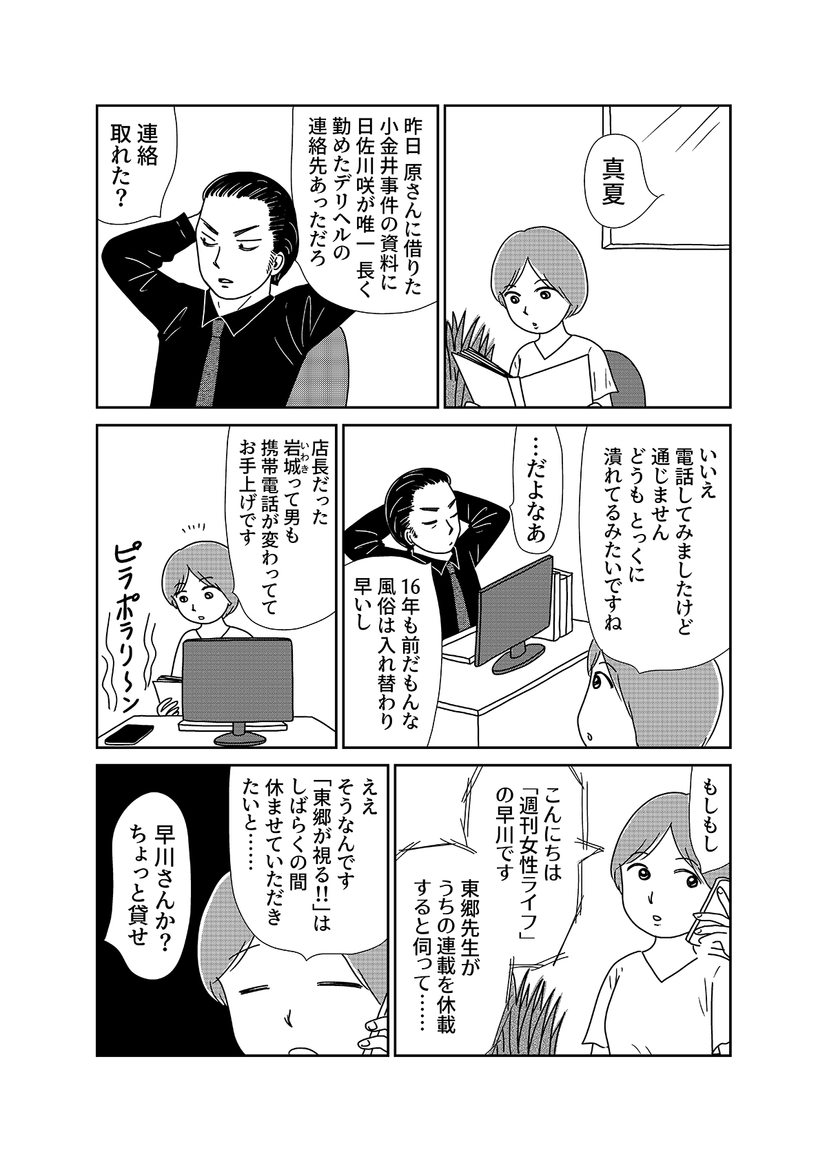 【無料】漫画「凶母」第4話「大根みたいに真っ白な脚」第一発見者が語る死体の顔の画像3