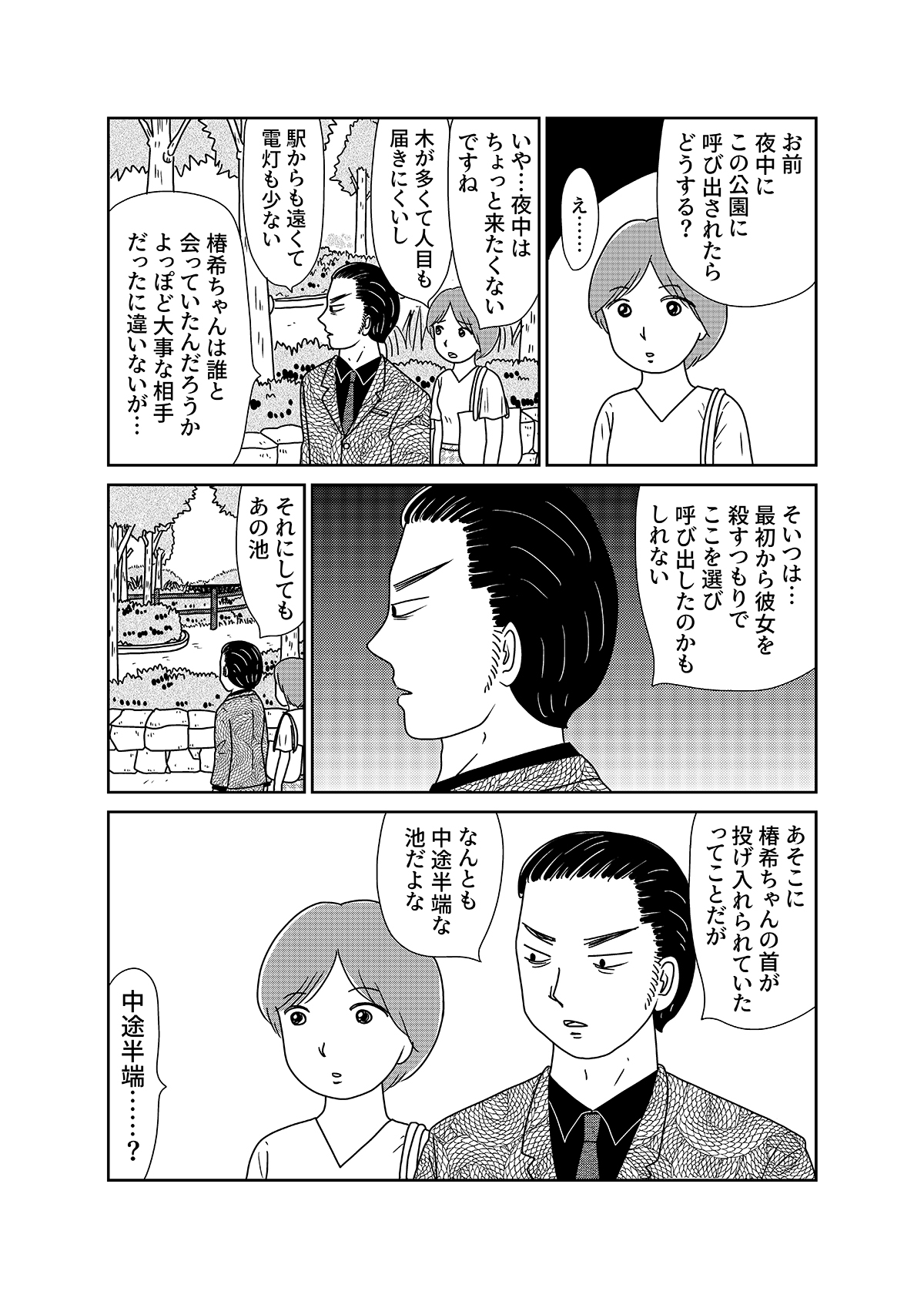 【無料】漫画「凶母」第4話「大根みたいに真っ白な脚」第一発見者が語る死体の顔の画像6