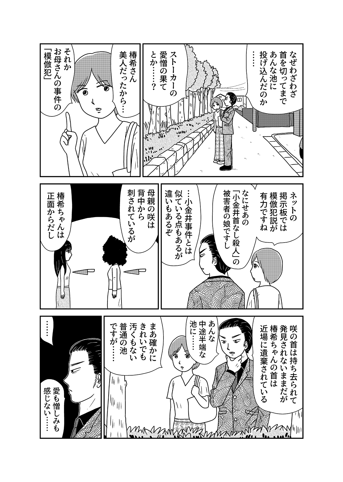 【無料】漫画「凶母」第4話「大根みたいに真っ白な脚」第一発見者が語る死体の顔の画像7