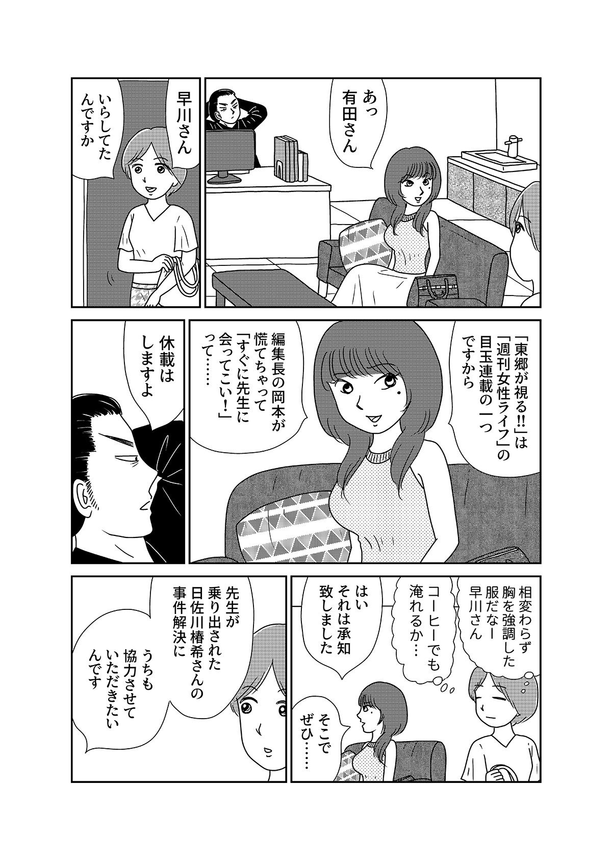 【無料】漫画「凶母」第4話「大根みたいに真っ白な脚」第一発見者が語る死体の顔の画像9