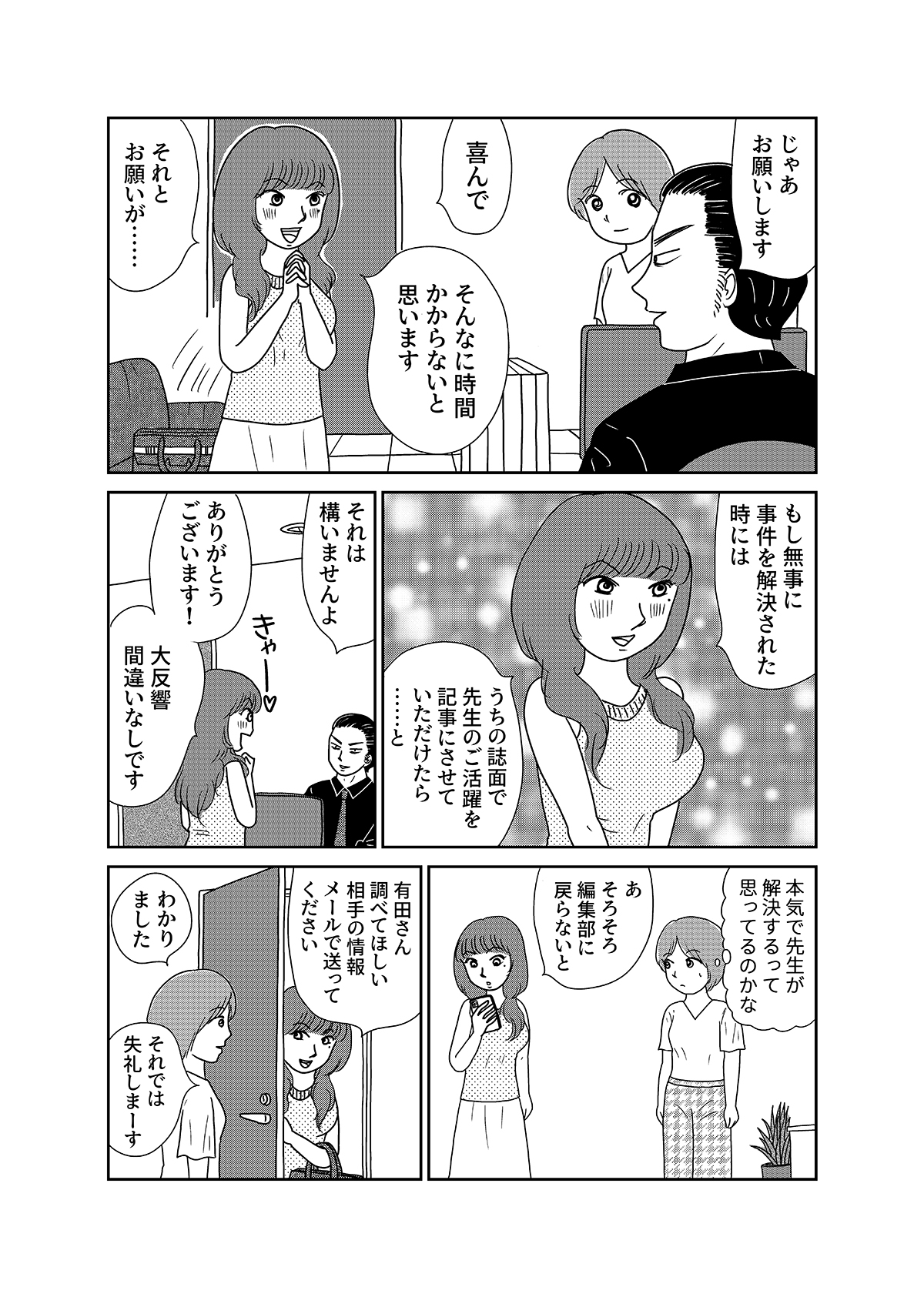 【無料】漫画「凶母」第4話「大根みたいに真っ白な脚」第一発見者が語る死体の顔の画像11