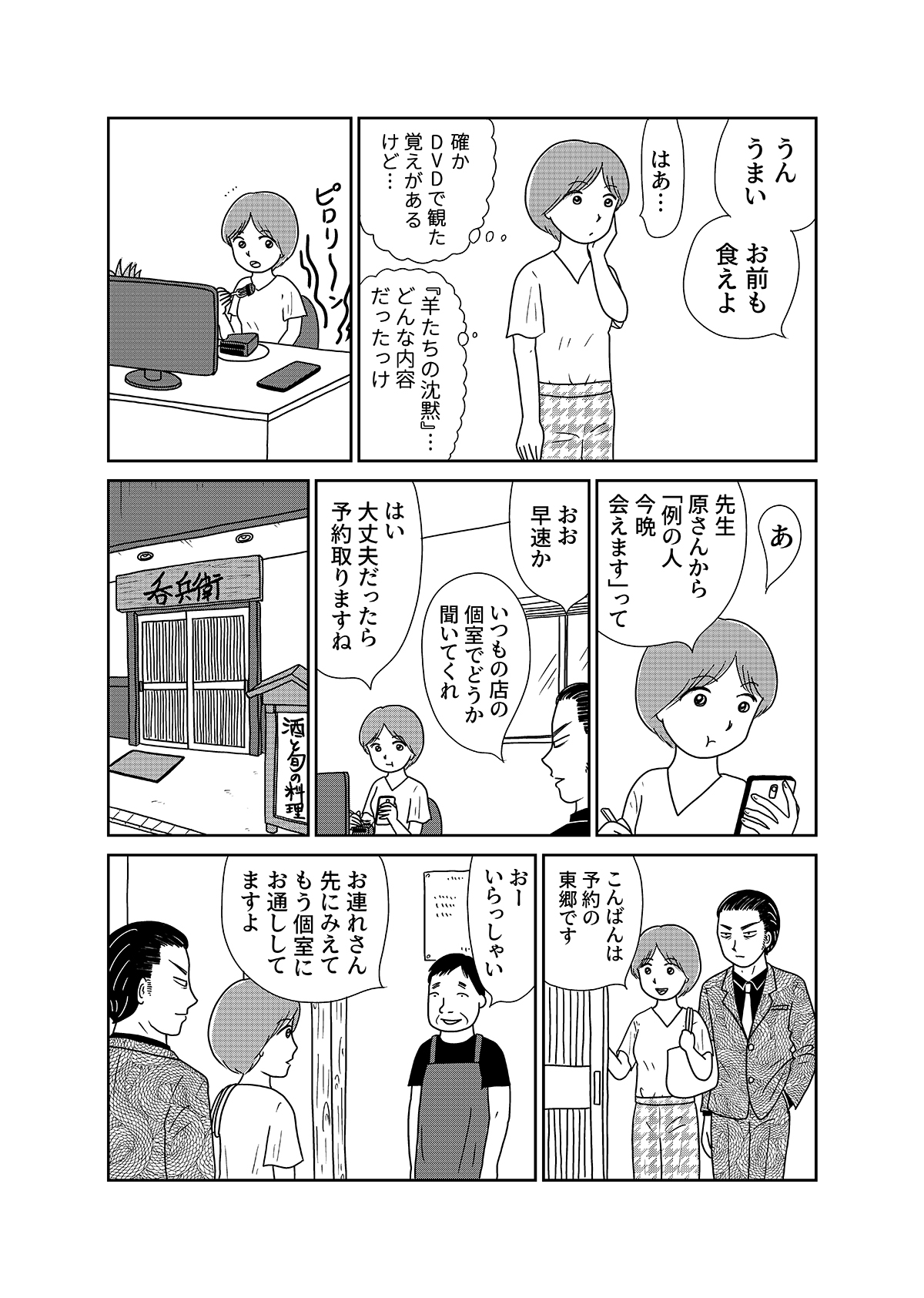 【無料】漫画「凶母」第4話「大根みたいに真っ白な脚」第一発見者が語る死体の顔の画像14