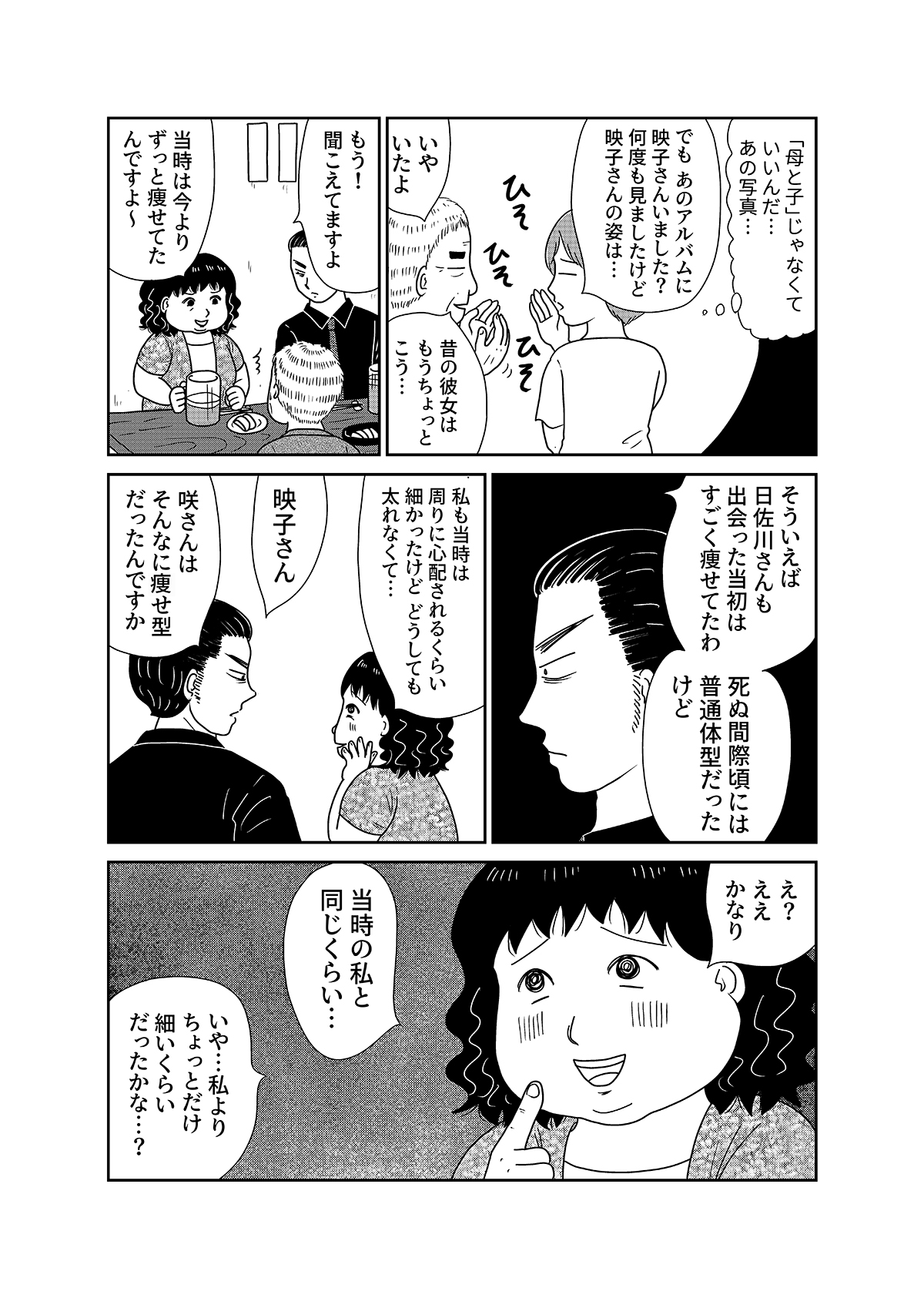 【無料】漫画「凶母」第4話「大根みたいに真っ白な脚」第一発見者が語る死体の顔の画像19