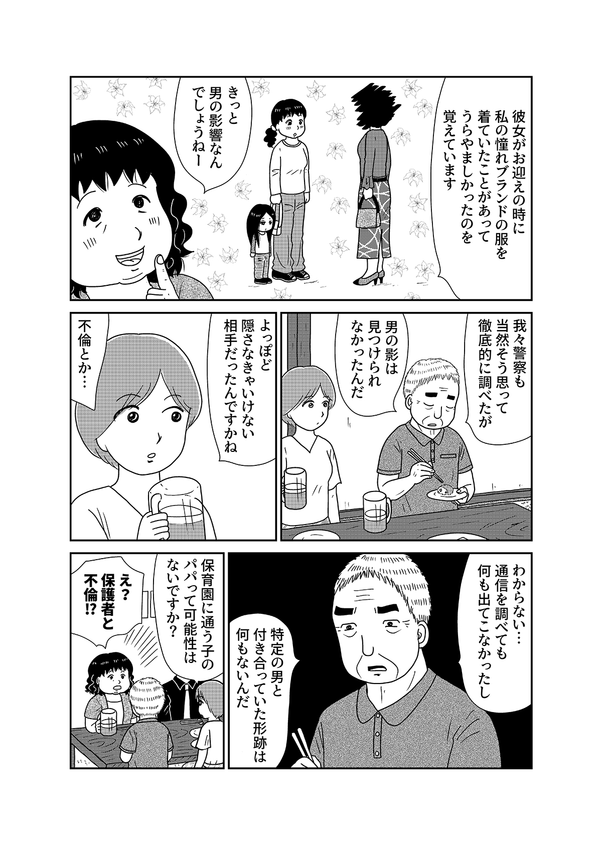 【無料】漫画「凶母」第4話「大根みたいに真っ白な脚」第一発見者が語る死体の顔の画像21