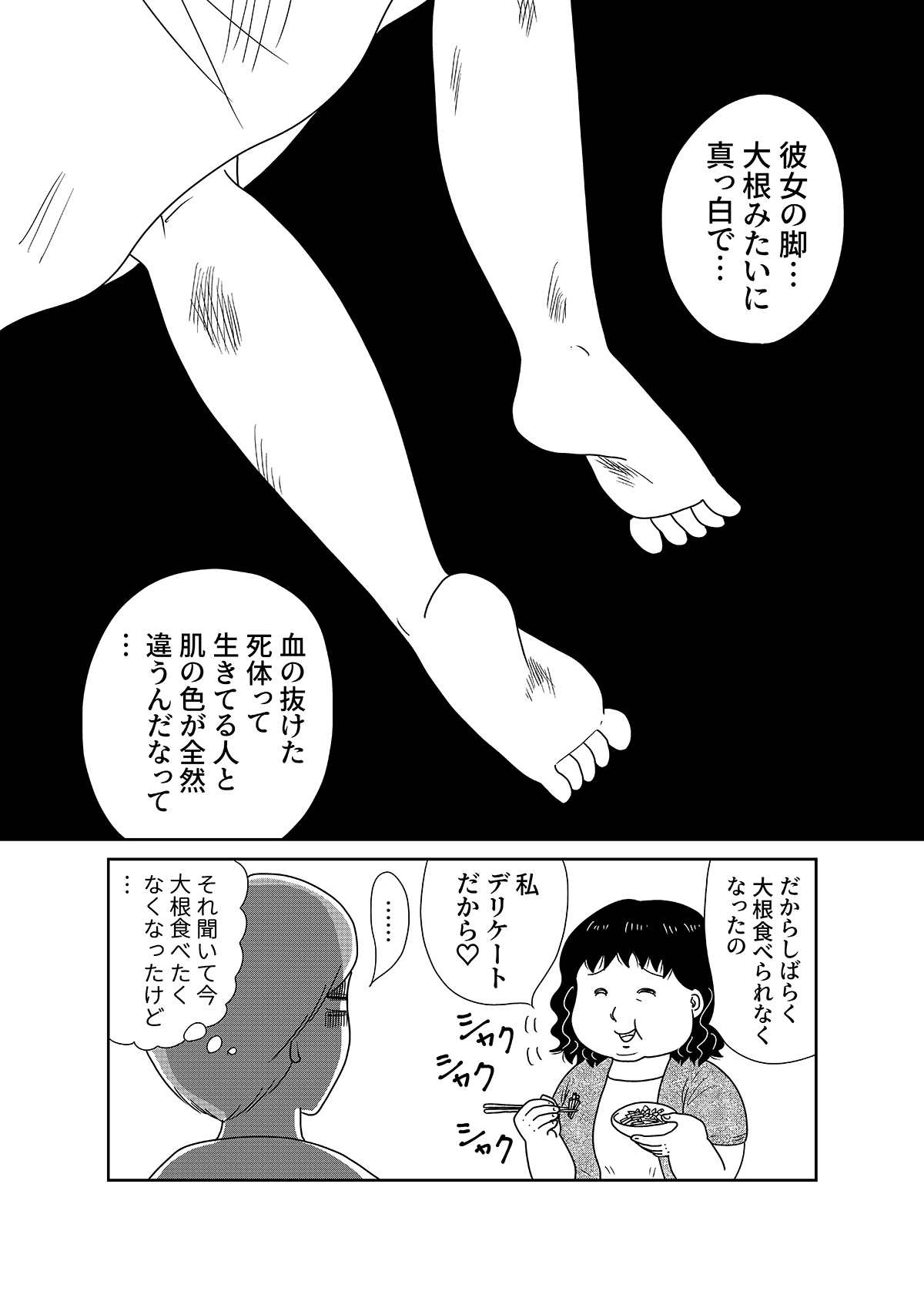 【無料】漫画「凶母」第4話「大根みたいに真っ白な脚」第一発見者が語る死体の顔の画像23