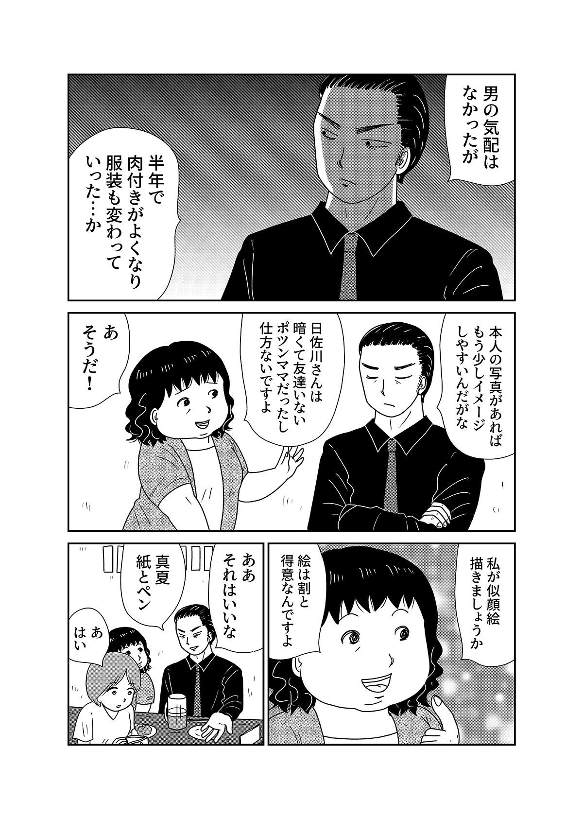 【無料】漫画「凶母」第4話「大根みたいに真っ白な脚」第一発見者が語る死体の顔の画像24