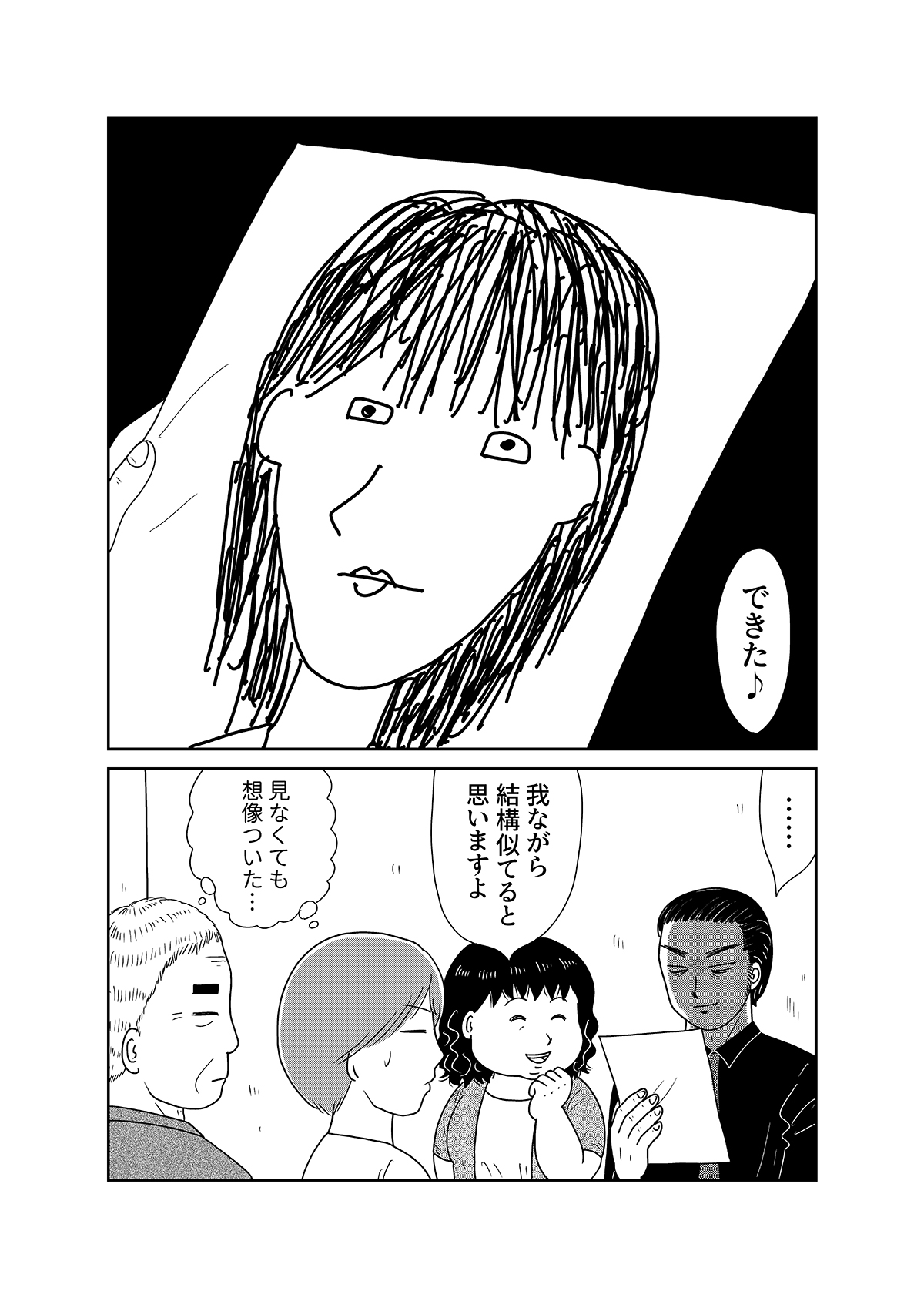 【無料】漫画「凶母」第4話「大根みたいに真っ白な脚」第一発見者が語る死体の顔の画像25