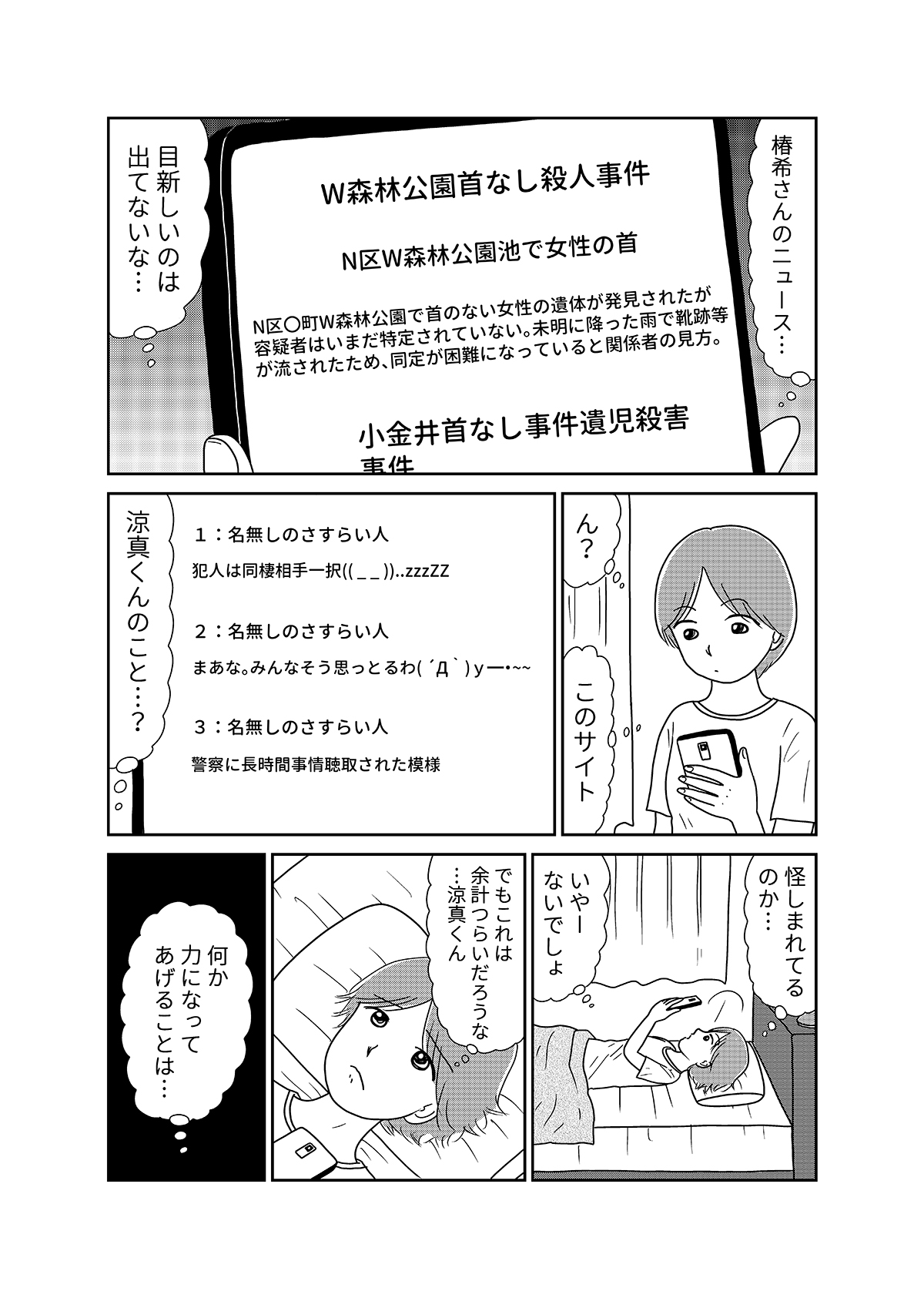 【無料】漫画「凶母」第5話『羊たちの沈黙』は皮膚を奪い「首なし殺人」は首を奪った…の画像4