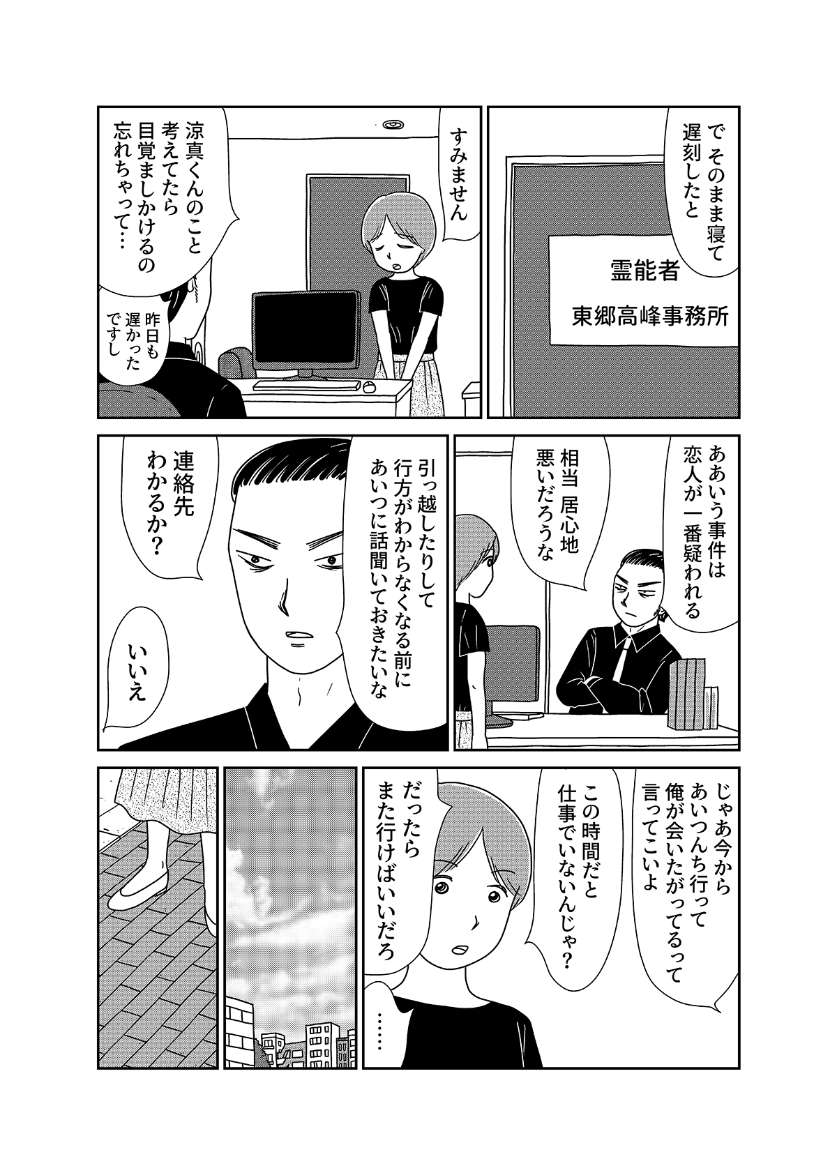 【無料】漫画「凶母」第5話『羊たちの沈黙』は皮膚を奪い「首なし殺人」は首を奪った…の画像5