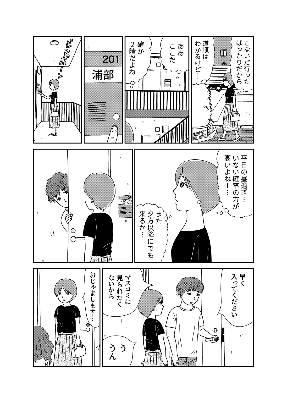 【無料】漫画「凶母」第5話『羊たちの沈黙』は皮膚を奪い「首なし殺人」は首を奪った…の画像6