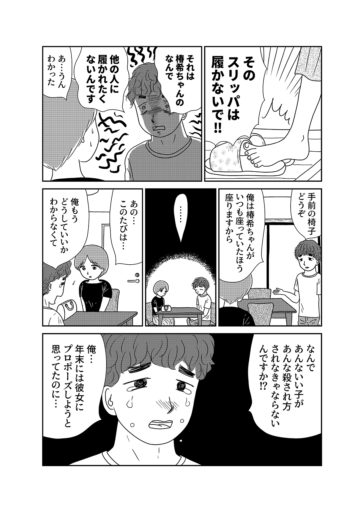 【無料】漫画「凶母」第5話『羊たちの沈黙』は皮膚を奪い「首なし殺人」は首を奪った…の画像7