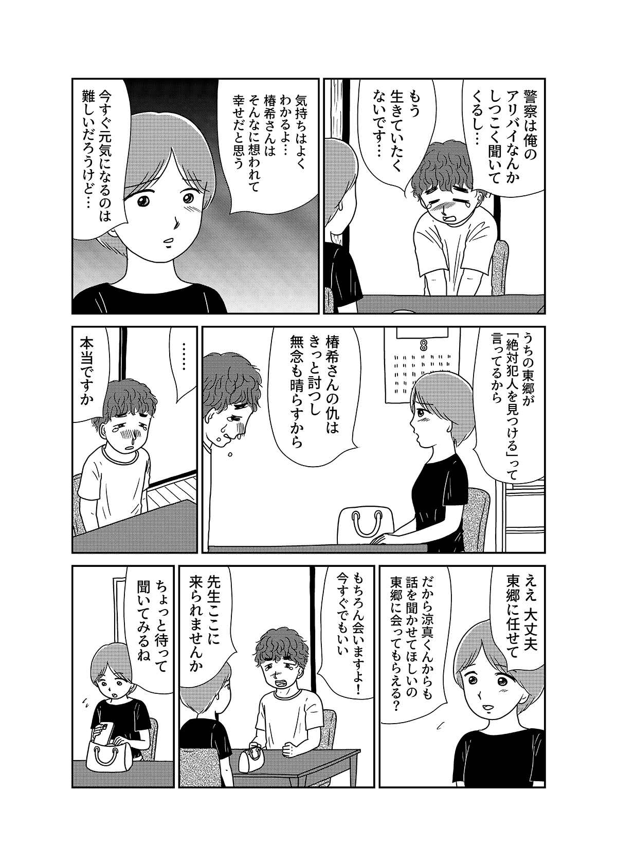 【無料】漫画「凶母」第5話『羊たちの沈黙』は皮膚を奪い「首なし殺人」は首を奪った…の画像8