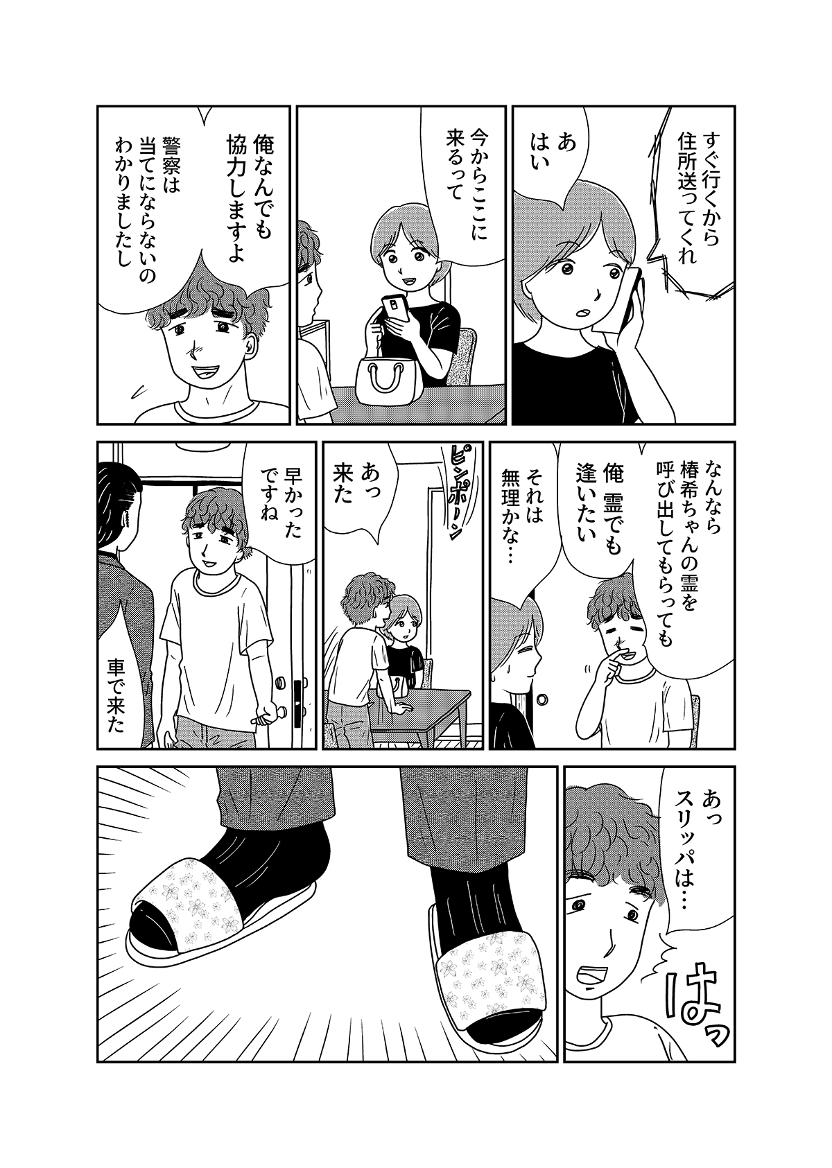 【無料】漫画「凶母」第5話『羊たちの沈黙』は皮膚を奪い「首なし殺人」は首を奪った…の画像9