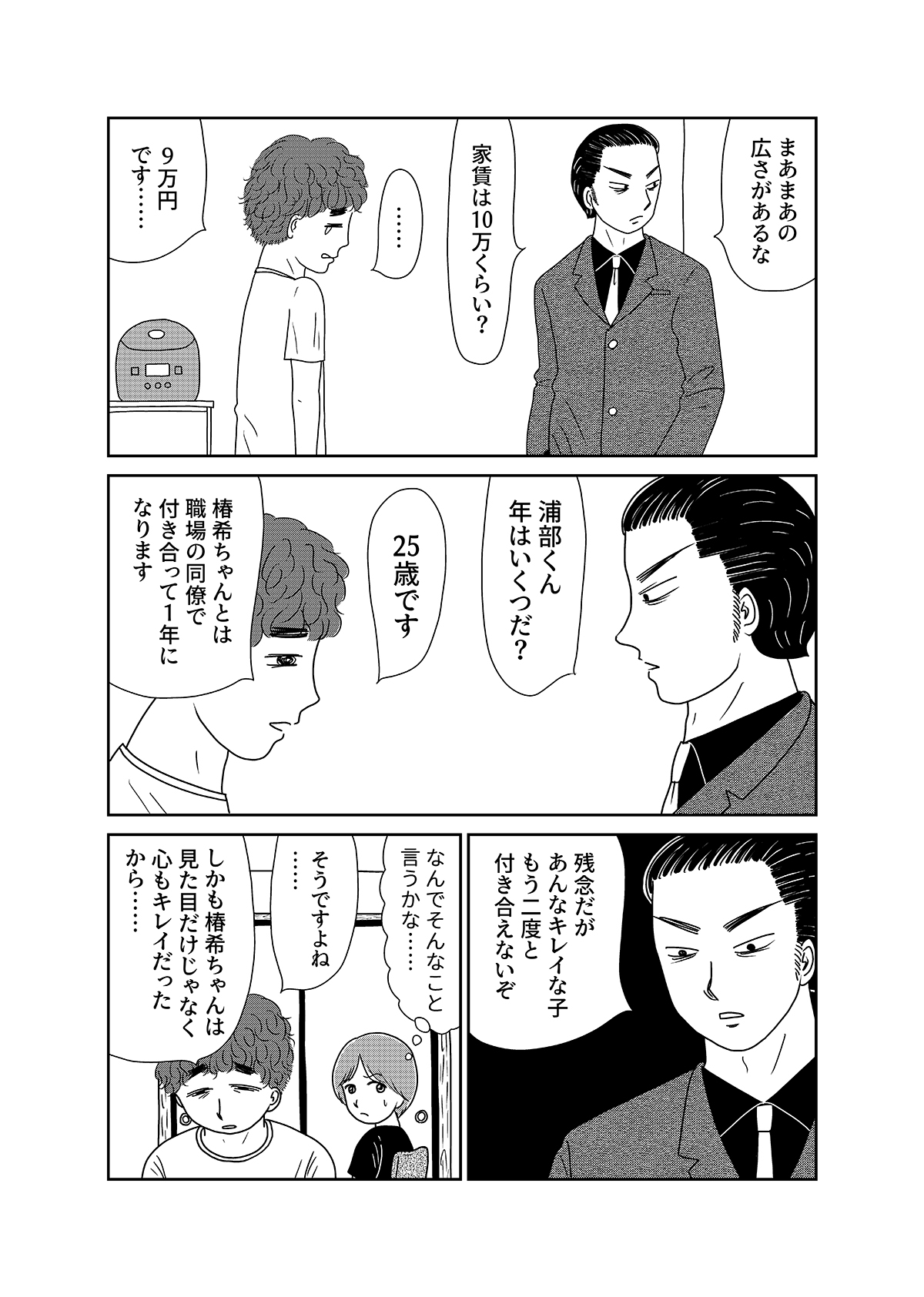 【無料】漫画「凶母」第5話『羊たちの沈黙』は皮膚を奪い「首なし殺人」は首を奪った…の画像10