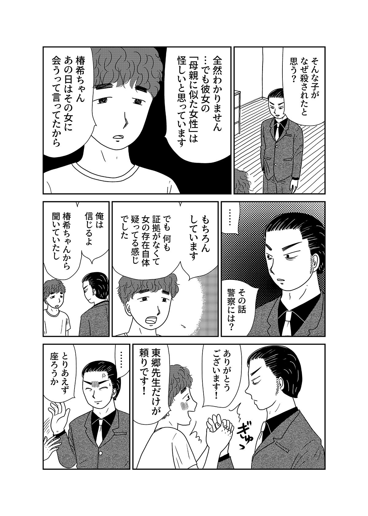 【無料】漫画「凶母」第5話『羊たちの沈黙』は皮膚を奪い「首なし殺人」は首を奪った…の画像11