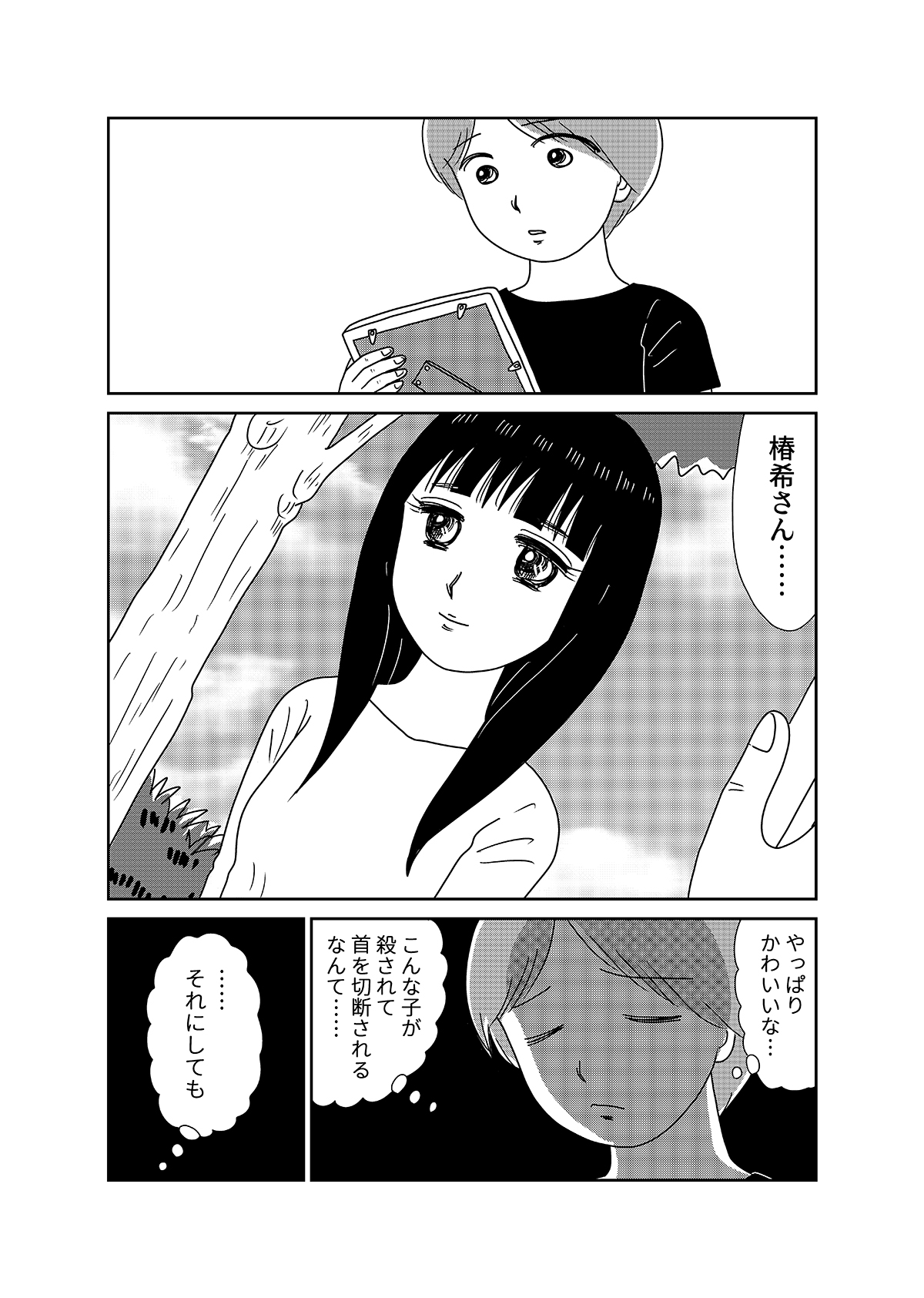 【無料】漫画「凶母」第5話『羊たちの沈黙』は皮膚を奪い「首なし殺人」は首を奪った…の画像14