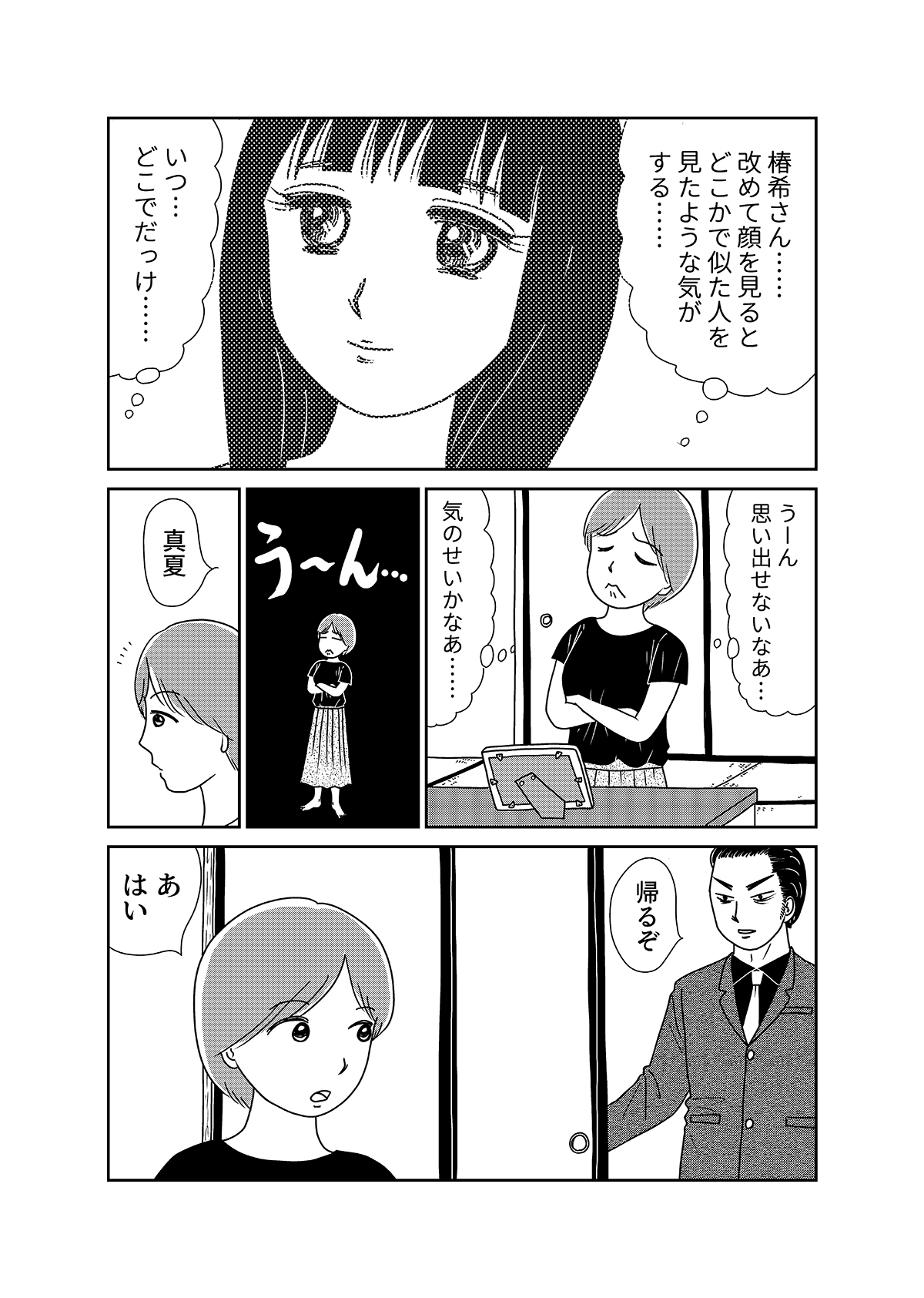 【無料】漫画「凶母」第5話『羊たちの沈黙』は皮膚を奪い「首なし殺人」は首を奪った…の画像15