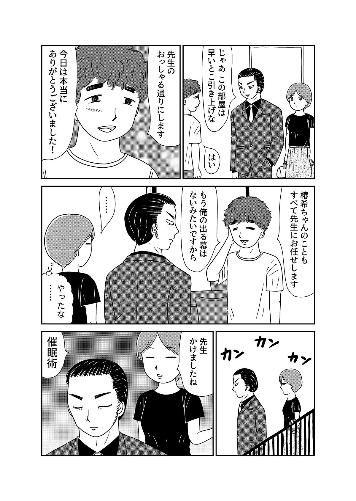 【無料】漫画「凶母」第5話『羊たちの沈黙』は皮膚を奪い「首なし殺人」は首を奪った…の画像16