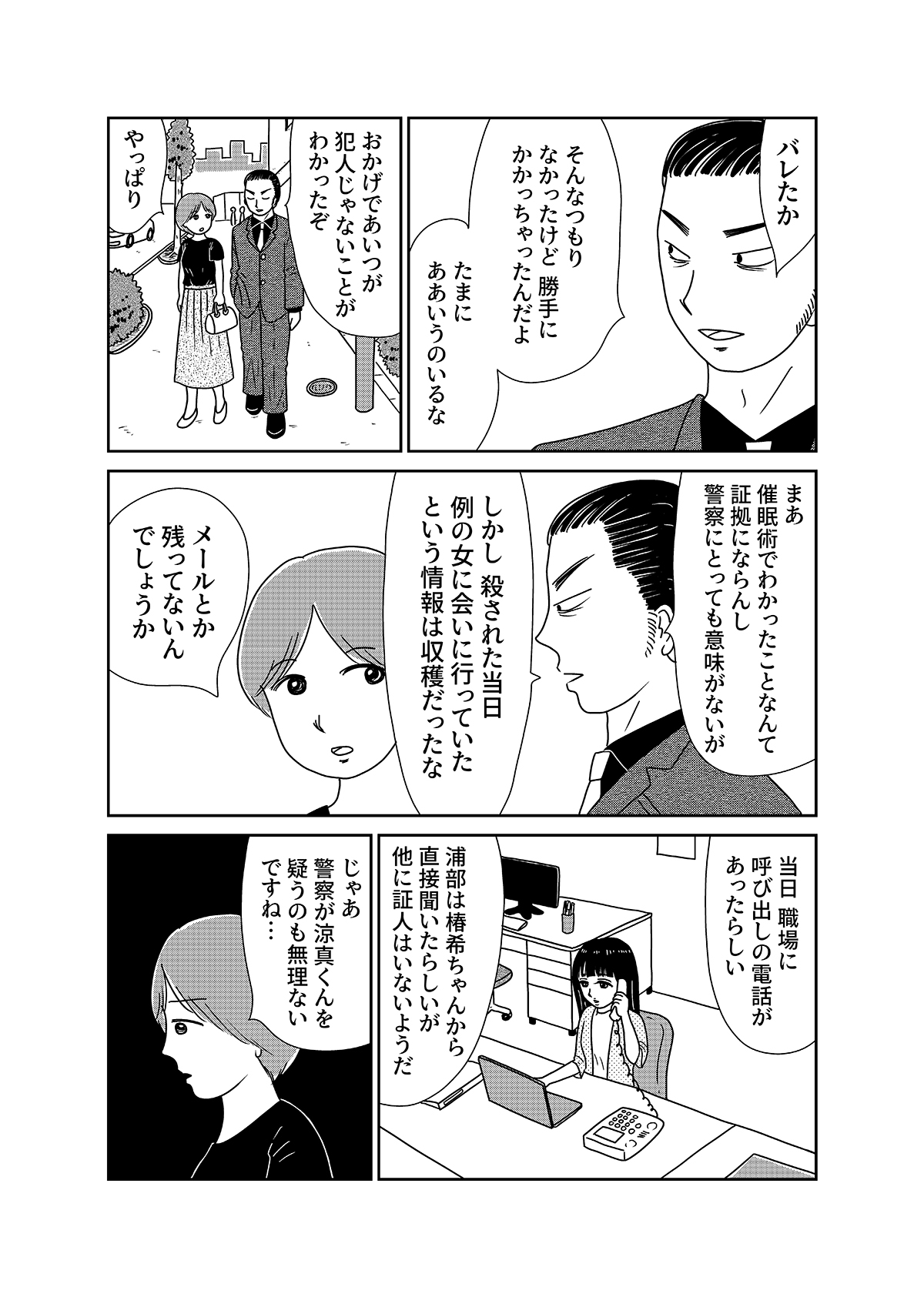 【無料】漫画「凶母」第5話『羊たちの沈黙』は皮膚を奪い「首なし殺人」は首を奪った…の画像17