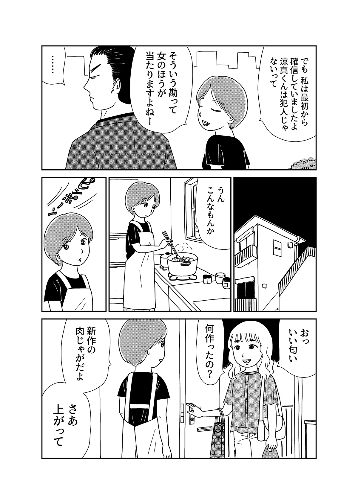 【無料】漫画「凶母」第5話『羊たちの沈黙』は皮膚を奪い「首なし殺人」は首を奪った…の画像18