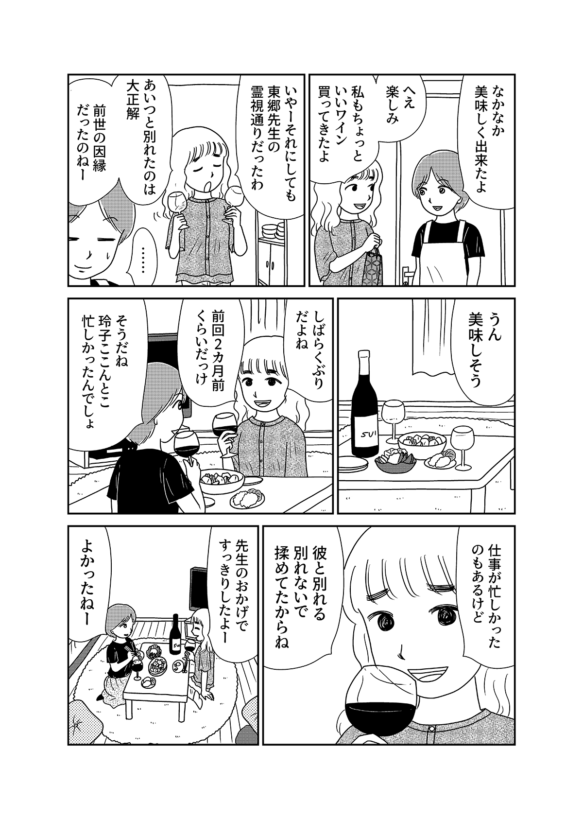 【無料】漫画「凶母」第5話『羊たちの沈黙』は皮膚を奪い「首なし殺人」は首を奪った…の画像19