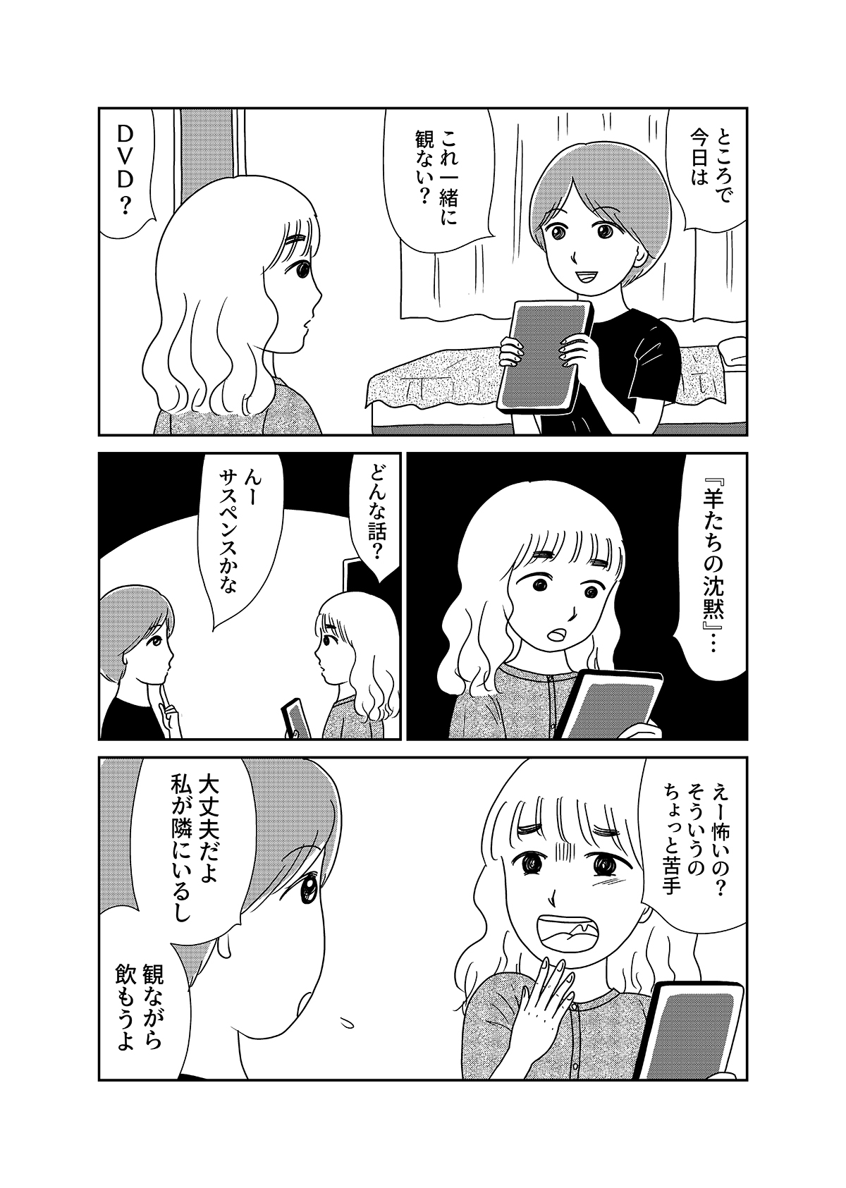 【無料】漫画「凶母」第5話『羊たちの沈黙』は皮膚を奪い「首なし殺人」は首を奪った…の画像20