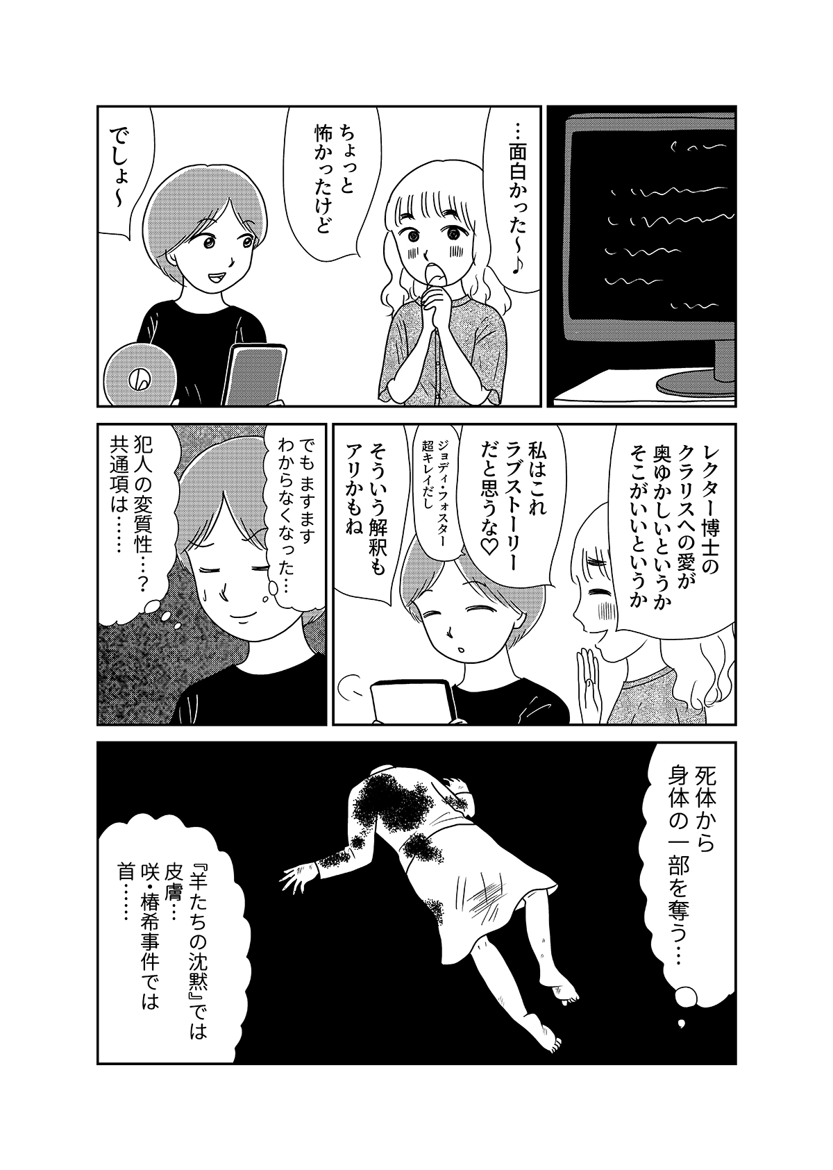 【無料】漫画「凶母」第5話『羊たちの沈黙』は皮膚を奪い「首なし殺人」は首を奪った…の画像22