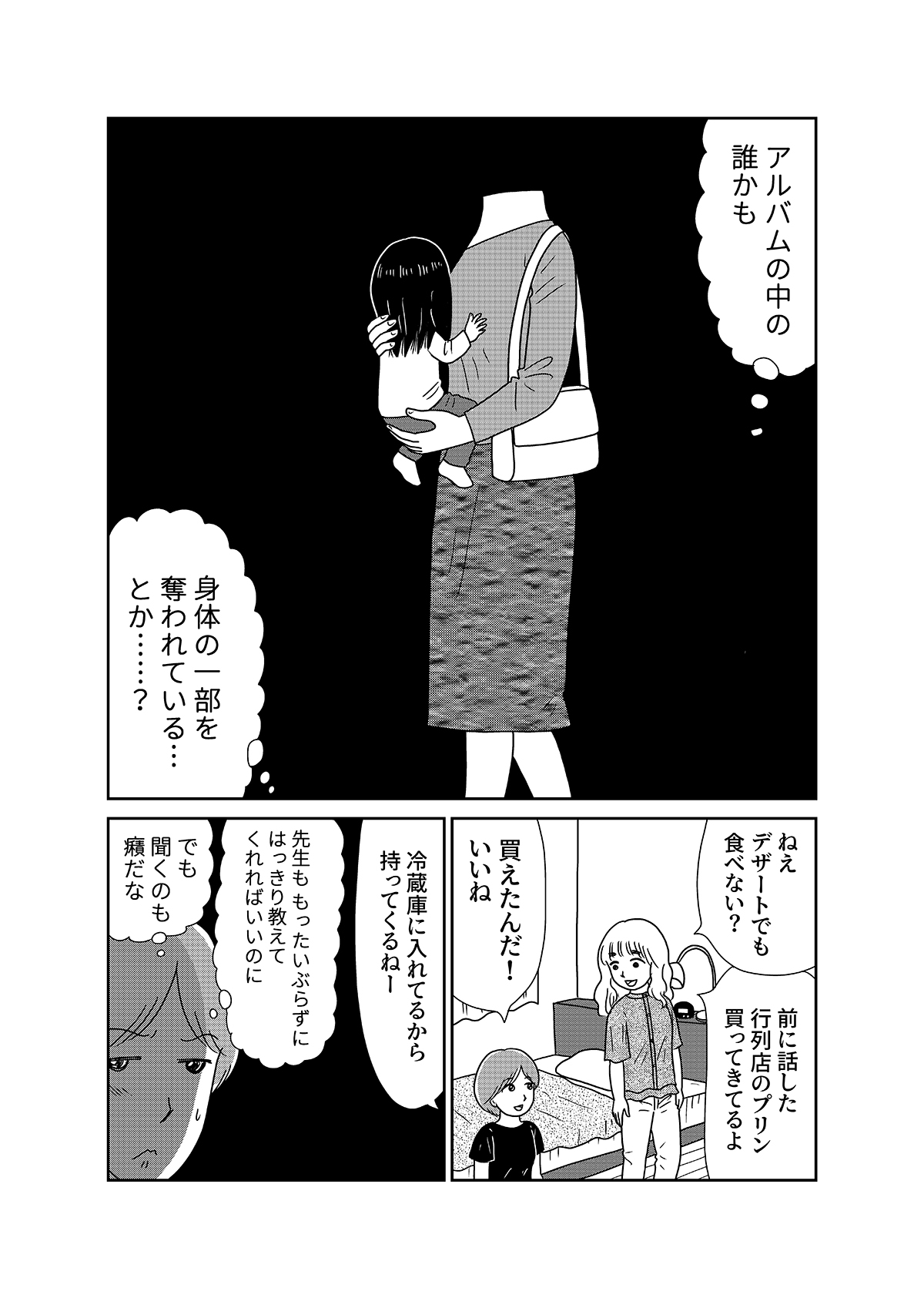 【無料】漫画「凶母」第5話『羊たちの沈黙』は皮膚を奪い「首なし殺人」は首を奪った…の画像23