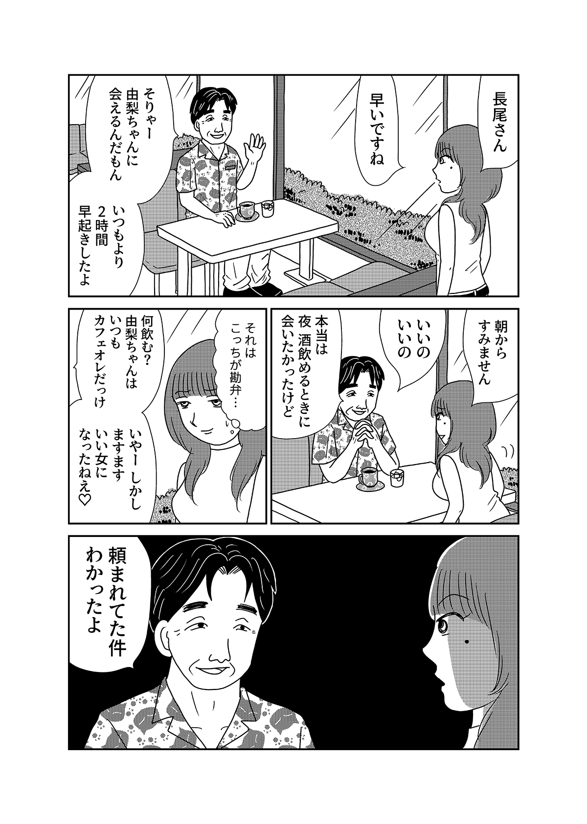 【無料】漫画「凶母」第5話『羊たちの沈黙』は皮膚を奪い「首なし殺人」は首を奪った…の画像25