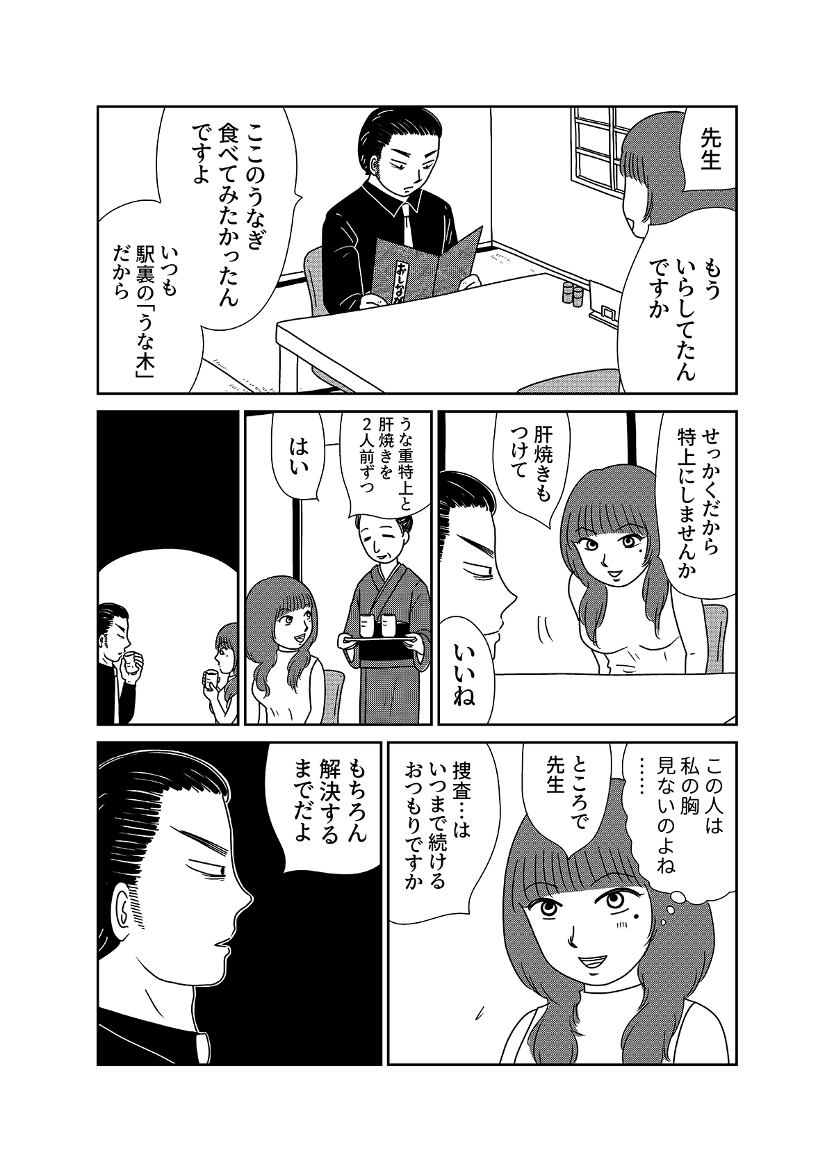 【無料】漫画「凶母」第6話 風俗で働く首なし母の足取りを探るの画像5