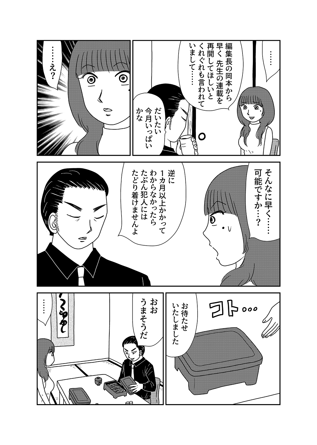 【無料】漫画「凶母」第6話 風俗で働く首なし母の足取りを探るの画像6