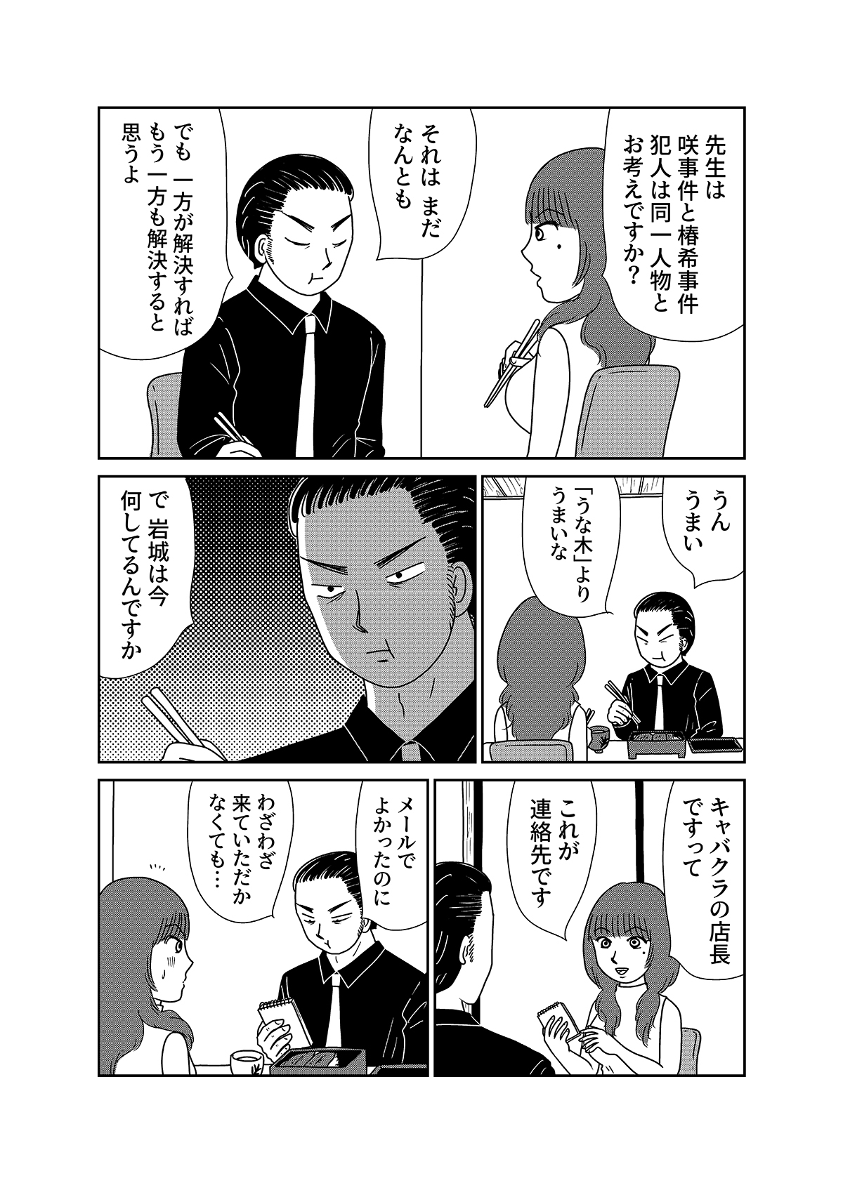 【無料】漫画「凶母」第6話 風俗で働く首なし母の足取りを探るの画像7