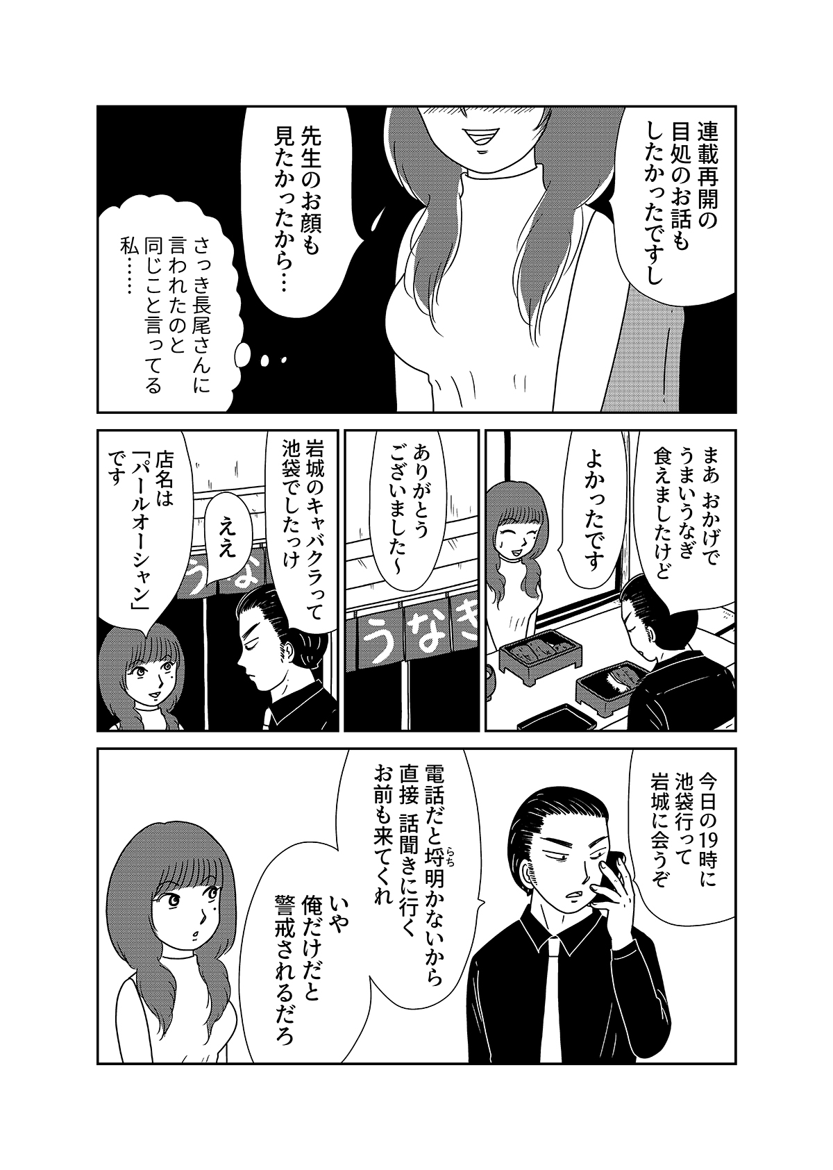 【無料】漫画「凶母」第6話 風俗で働く首なし母の足取りを探るの画像8