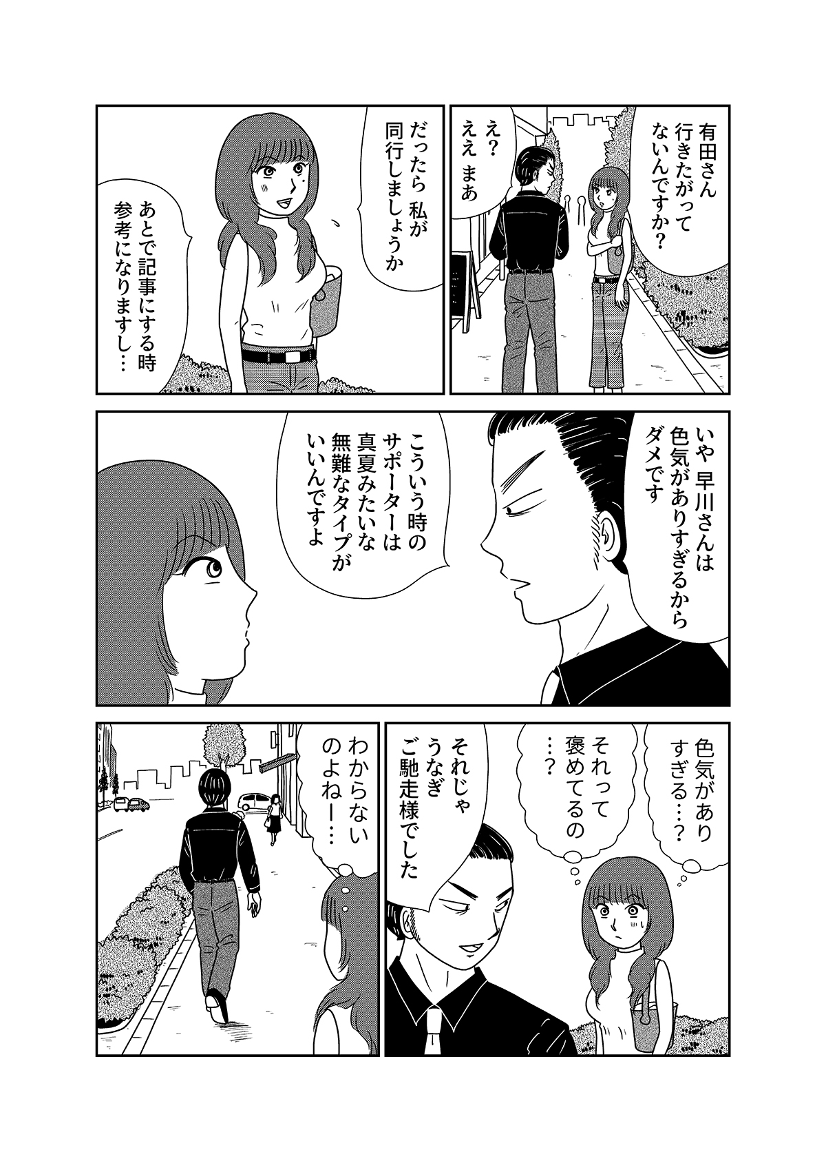 【無料】漫画「凶母」第6話 風俗で働く首なし母の足取りを探るの画像9