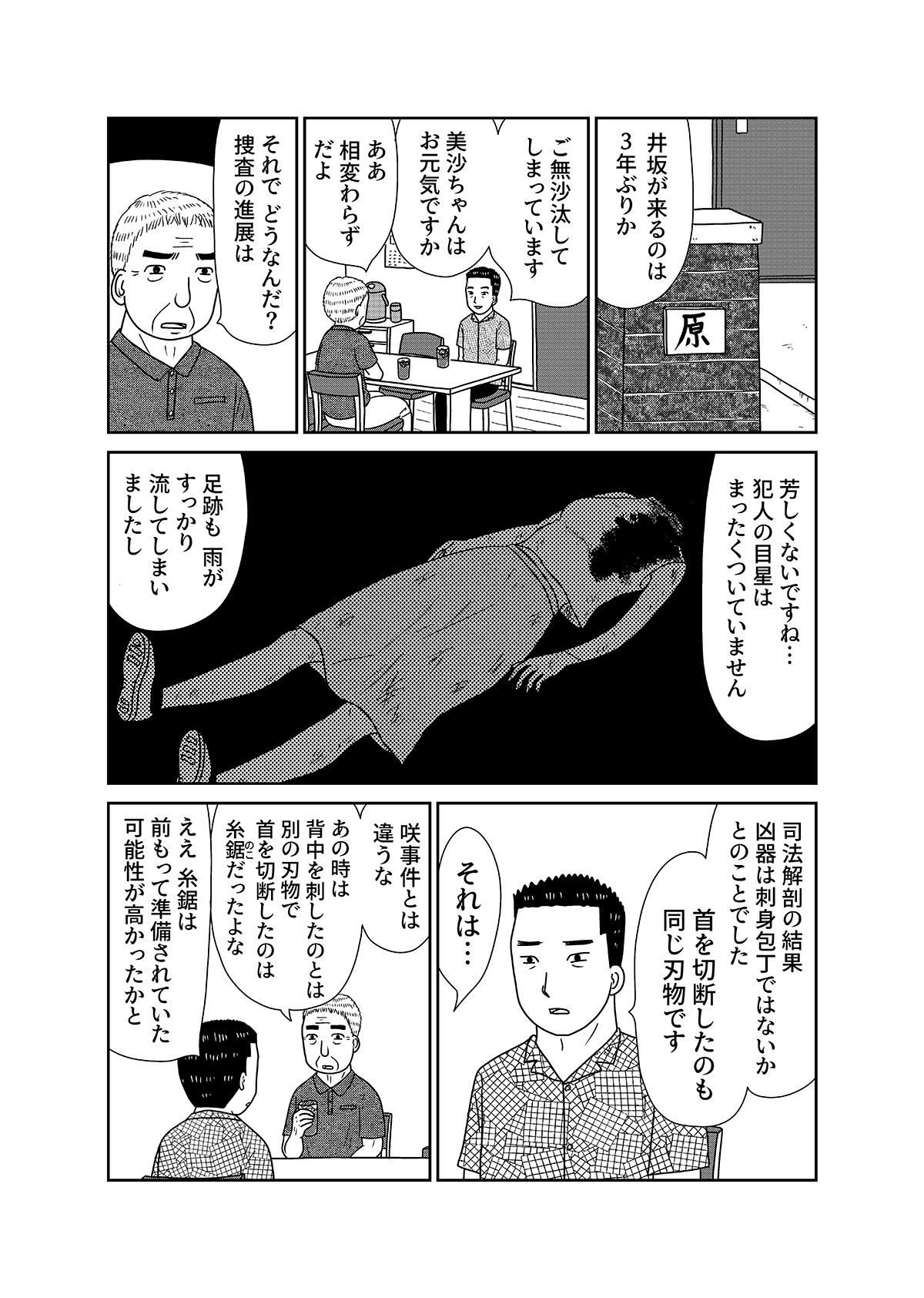 【無料】漫画「凶母」第6話 風俗で働く首なし母の足取りを探るの画像10