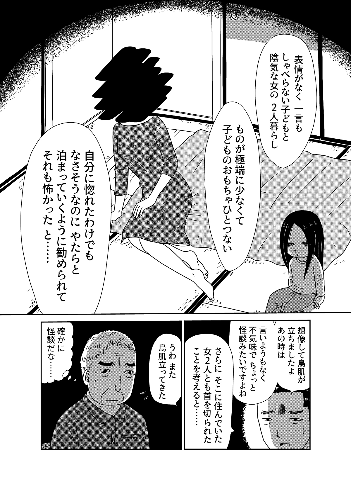 【無料】漫画「凶母」第6話 風俗で働く首なし母の足取りを探るの画像13