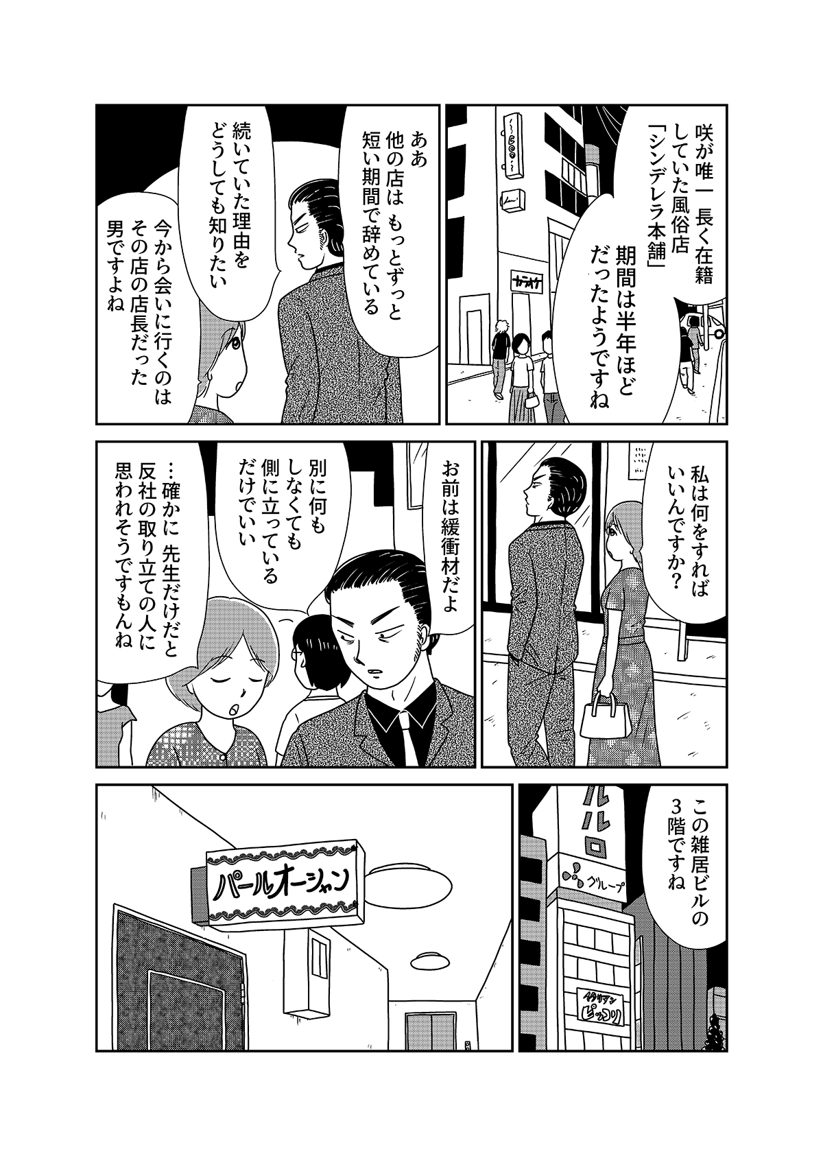 【無料】漫画「凶母」第6話 風俗で働く首なし母の足取りを探るの画像14